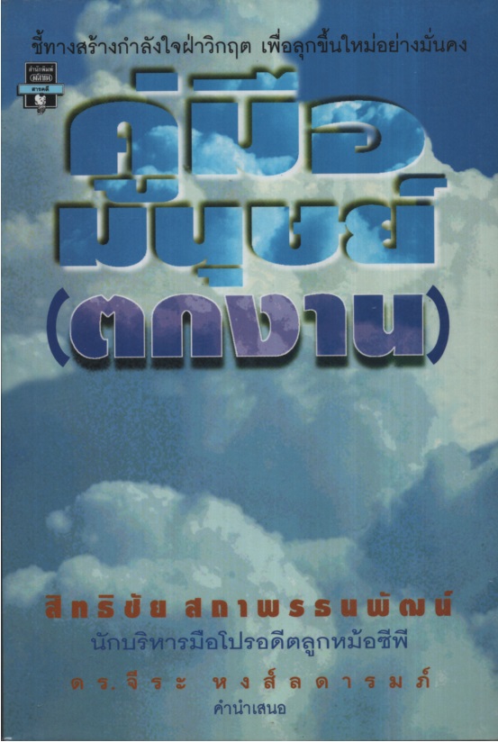 คู่มือมนุษย์ ( ตกงาน)