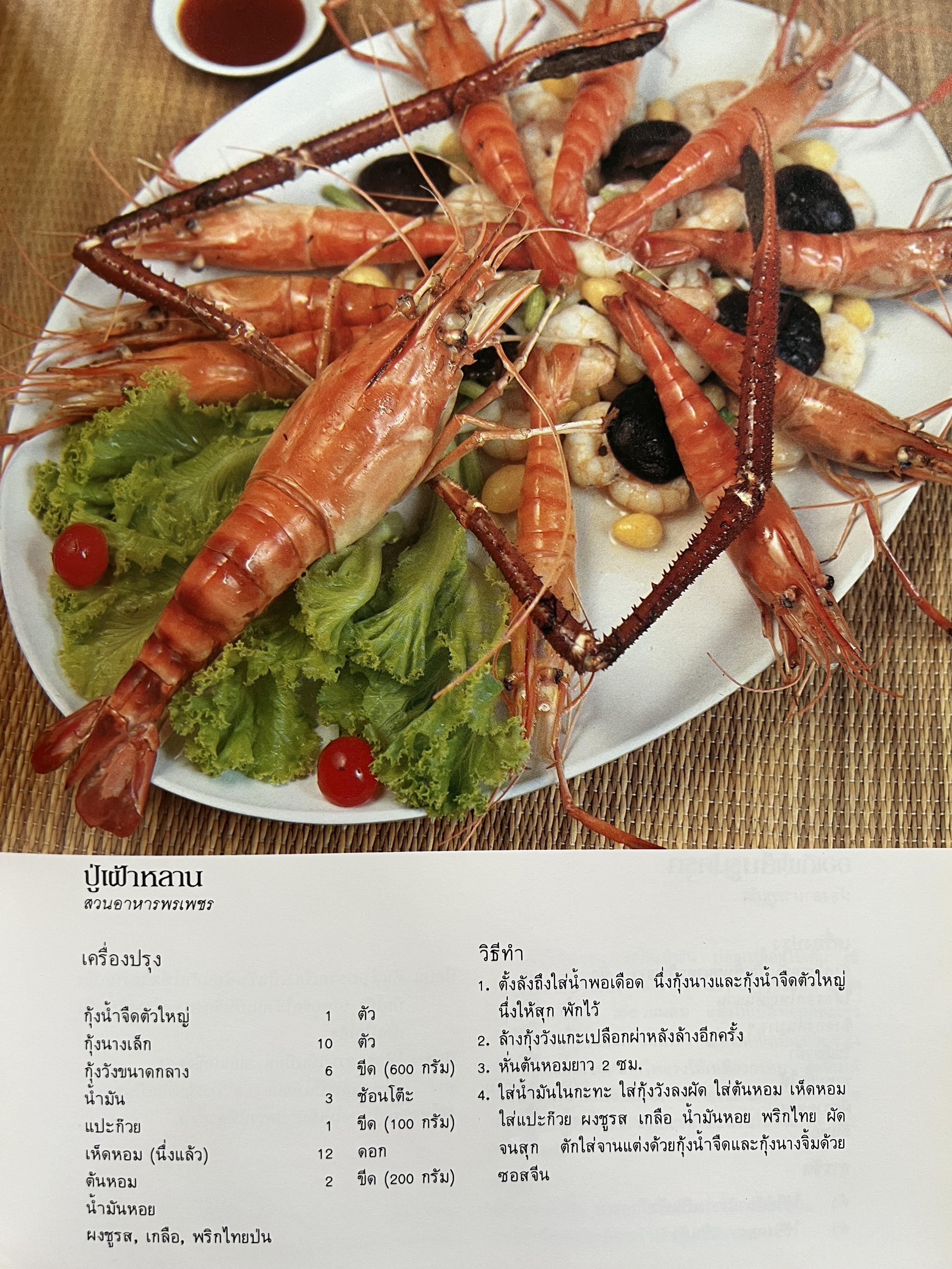 ตำราอาหารภัตตาคาร โดย : อาจารย์ศรีสมร คงพันธุ์ อาจารย์มณี สุวรรณผ่อง อาจารย์จันทร ทศานนท์.