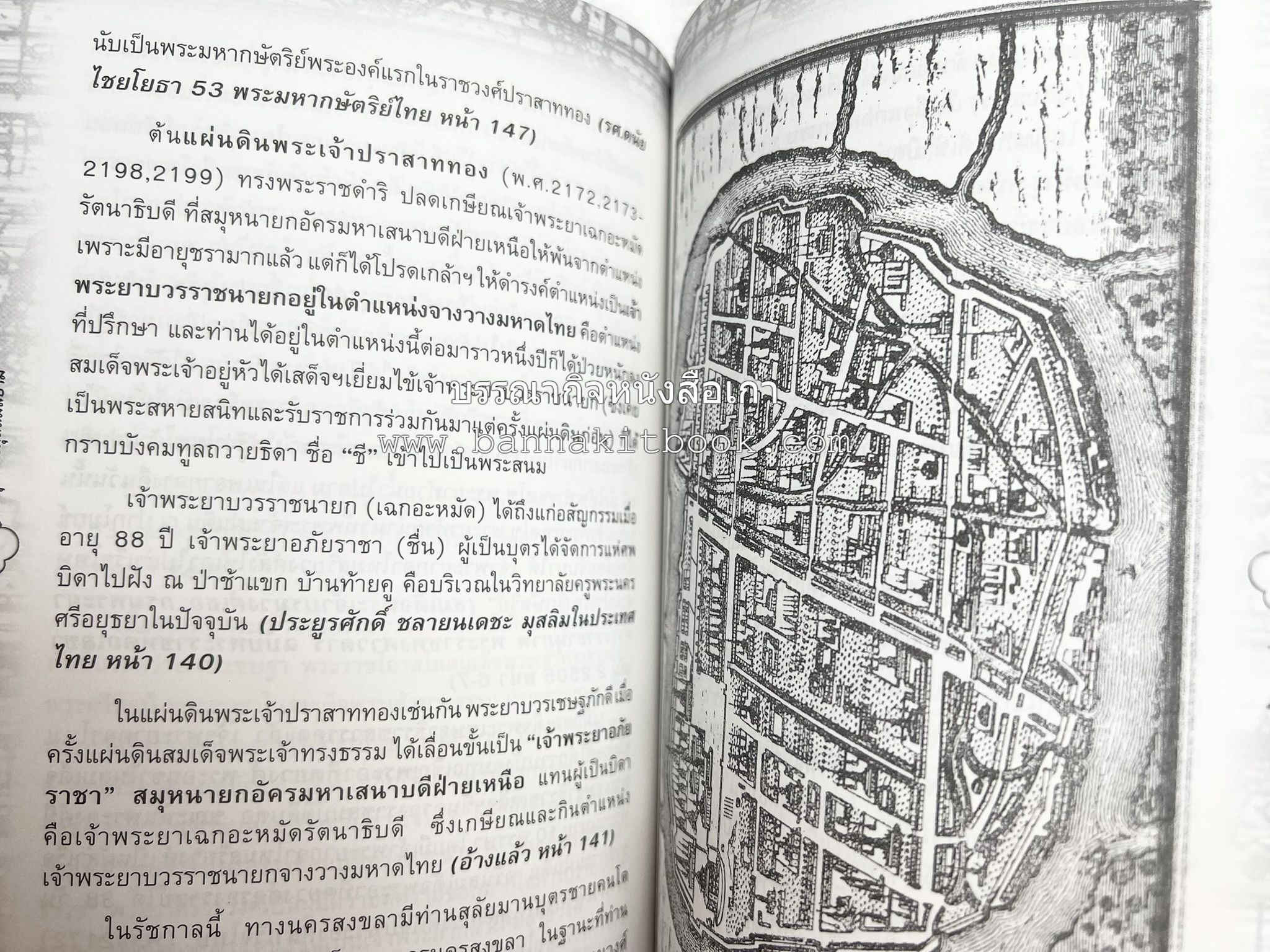 ประวัติศาสตร์ขุนนางมุสลิมสยาม โดย : อาลี เสือสมิง.