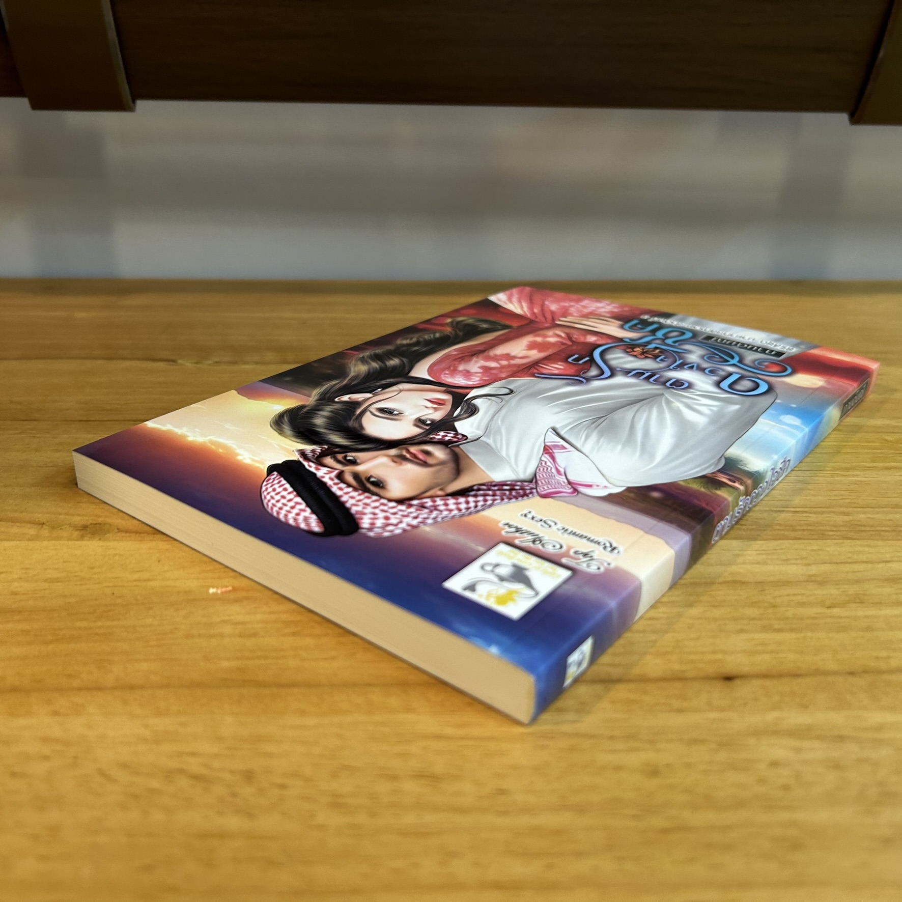 ตามรักดวงใจชีค (ชุด มายาทะเลทราย) ... กานต์มณี (หนังสือใหม่) นิยายรัก โรมานซ์ โรแมนติก