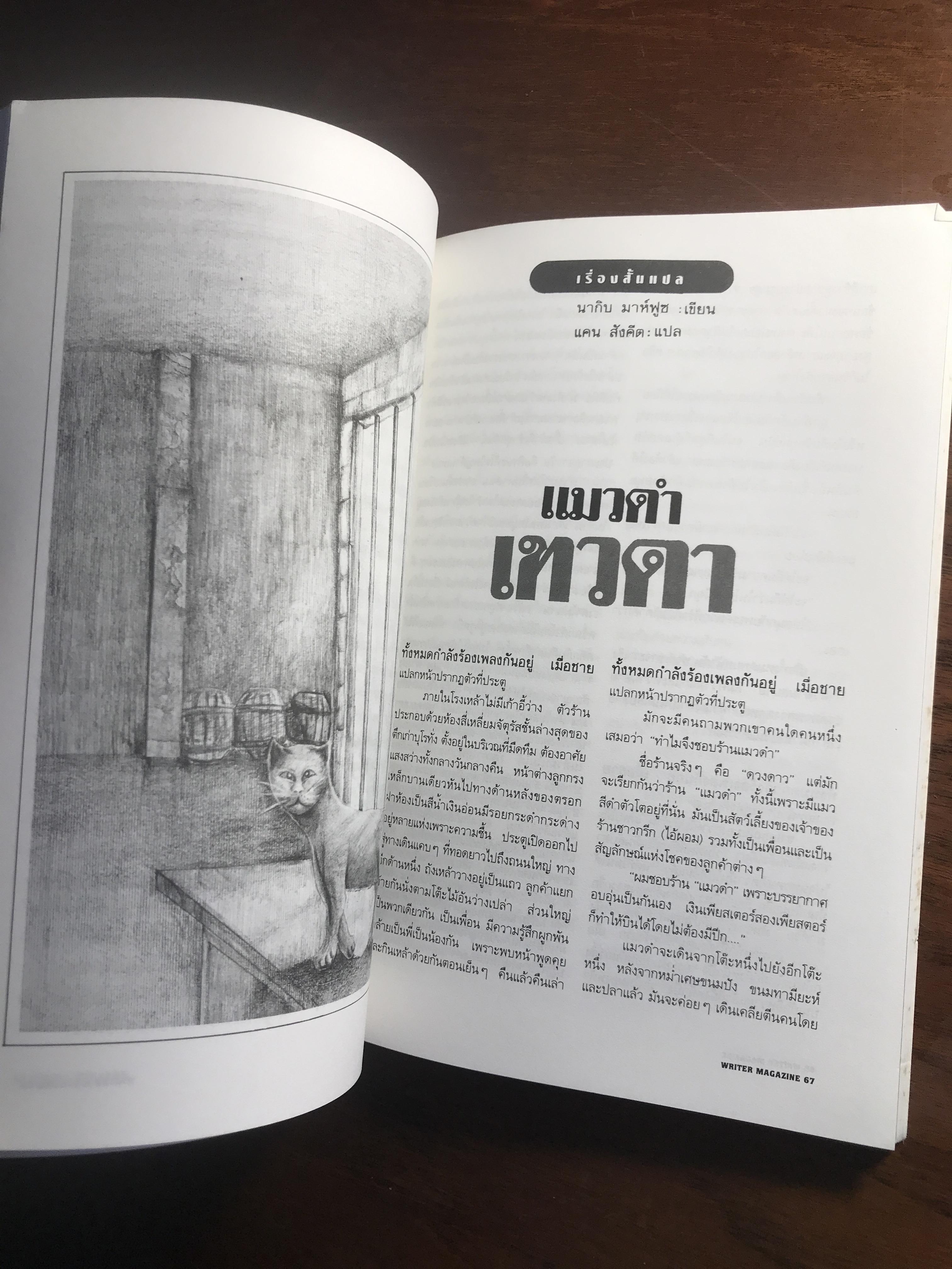 Writer Magazine ปีที่ 1 ฉบับที่ 12 (12 กันยายน 2536) บุคคลบนปก: ชัชรินทร์ ไชยวัฒน์ สำนักพิมพ์: Writer Magazine ➡️ WA10