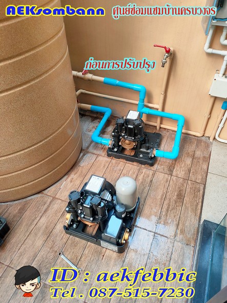 รับติดตั้งปั๊มน้ำ ซ่อมท่อประปา เขตบางเขน วัชรพล
