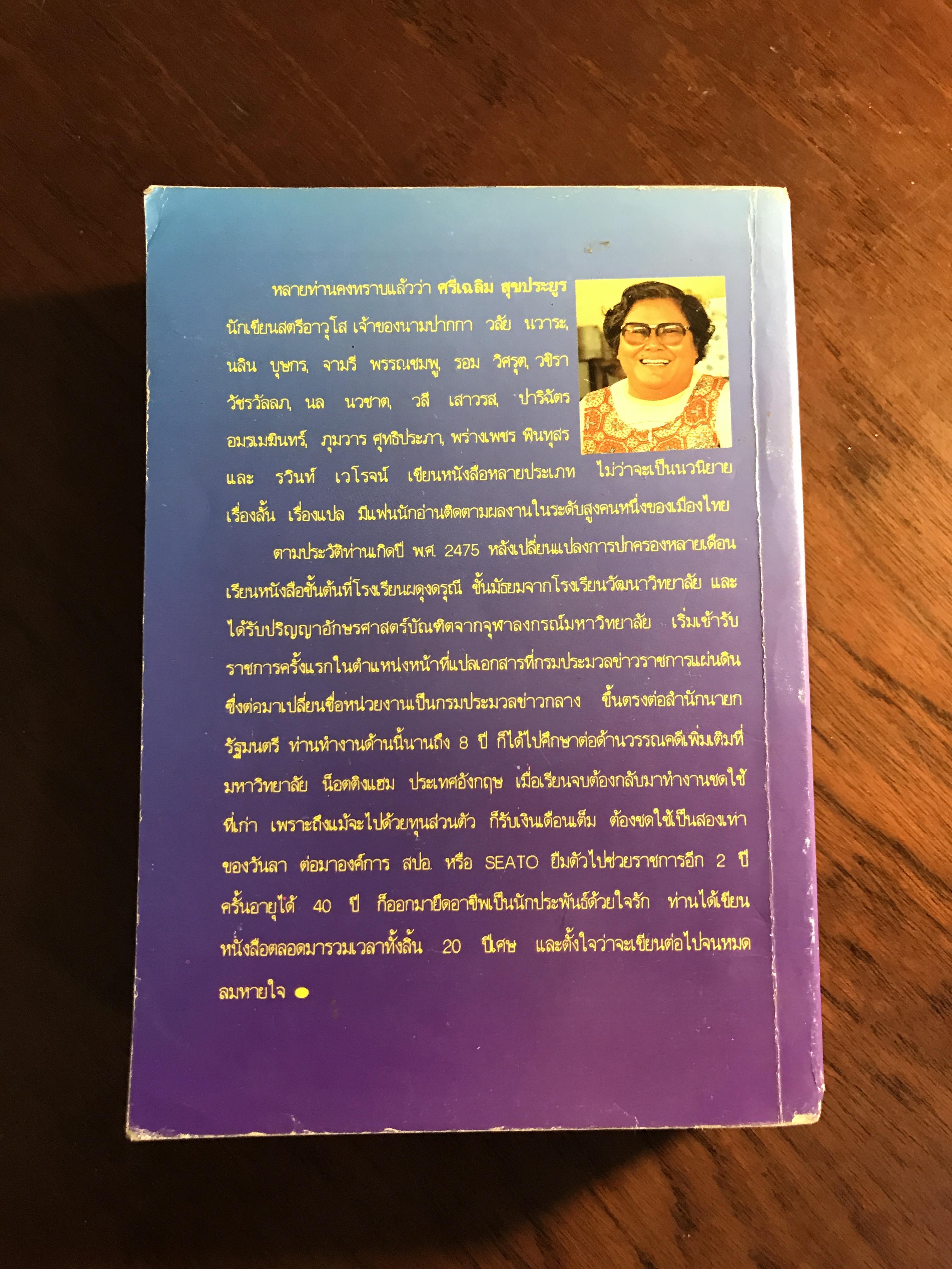 สิลาไฟ ผู้เขียน: รอม วิศรุต สำนักพิมพ์หรรษา➡️ H5