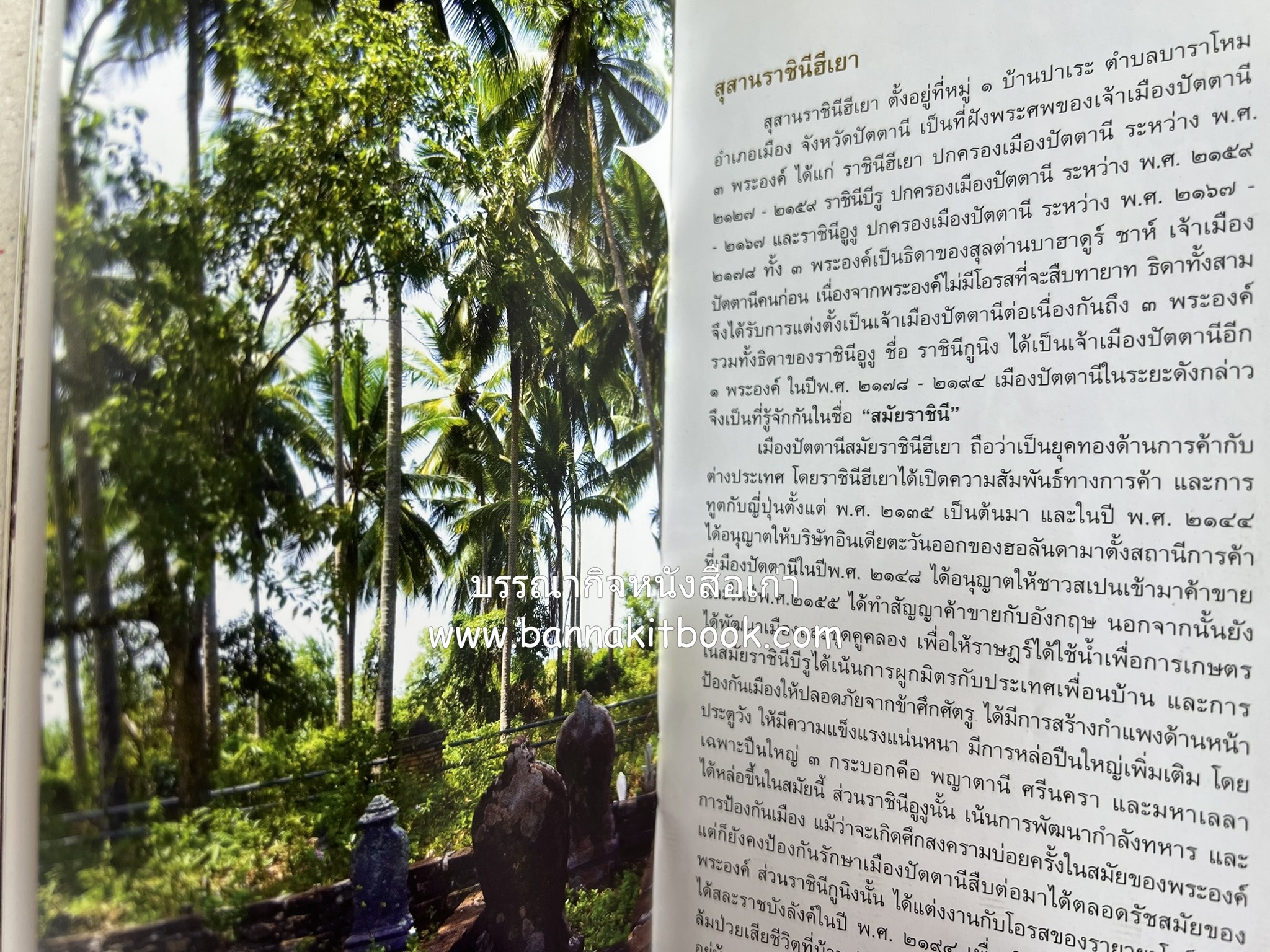 ตามรอยอารยธรรมอิสลาม ปัตตานี ยะลา นราธิวาส โดย : การท่องเที่ยวแห่งประเทศไทย จังหวัดนราธิวาส (เล่มเล็ก).