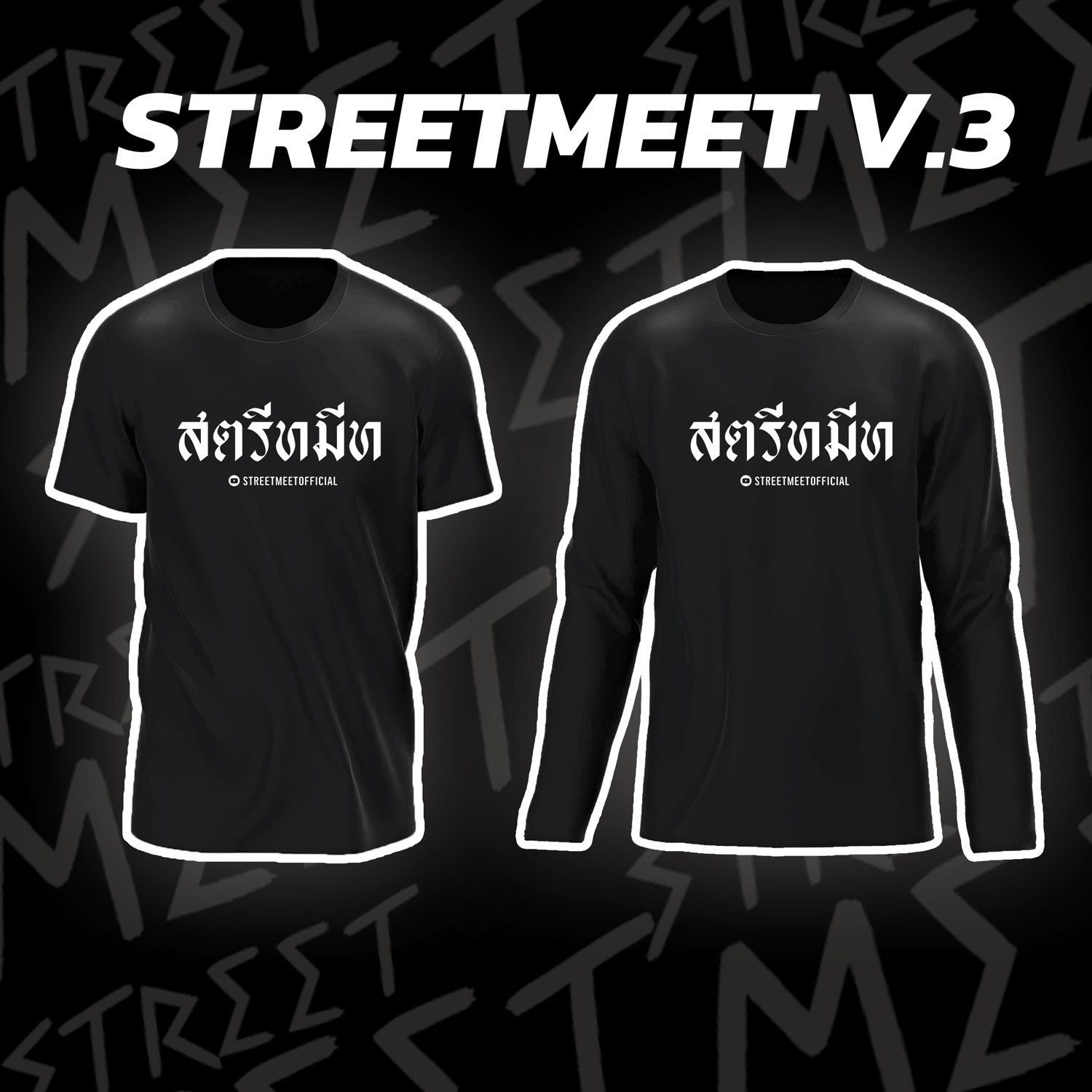 เสื้อยืด Streetmeet V.3 - STREETMEET LOGO ลายไทยมีสไตล์