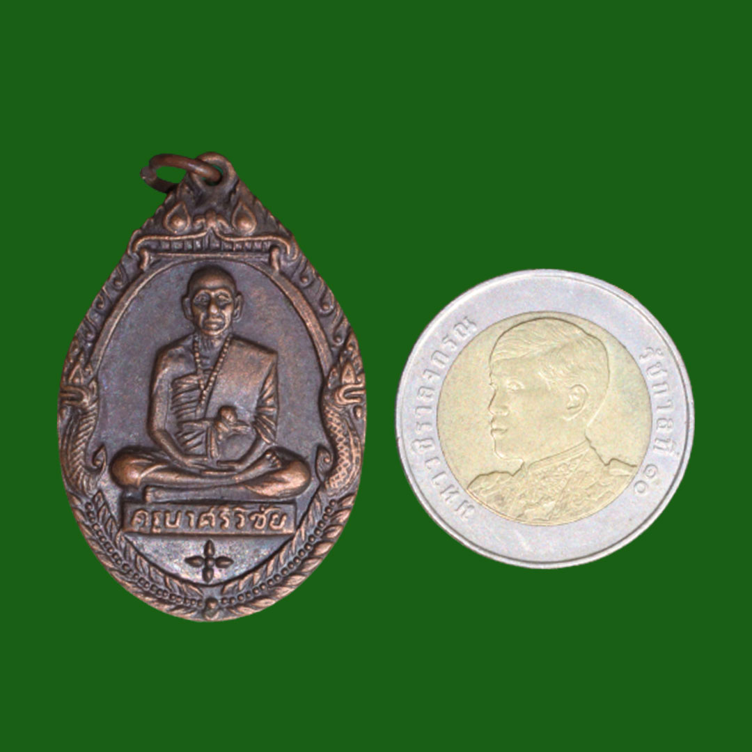 เหรียญพระครูศรีวิชัย ปี18 วัดดอยสุเทพ จ.เชียงใหม่ หลังยันต์ดวง เนื้อทองแดง
