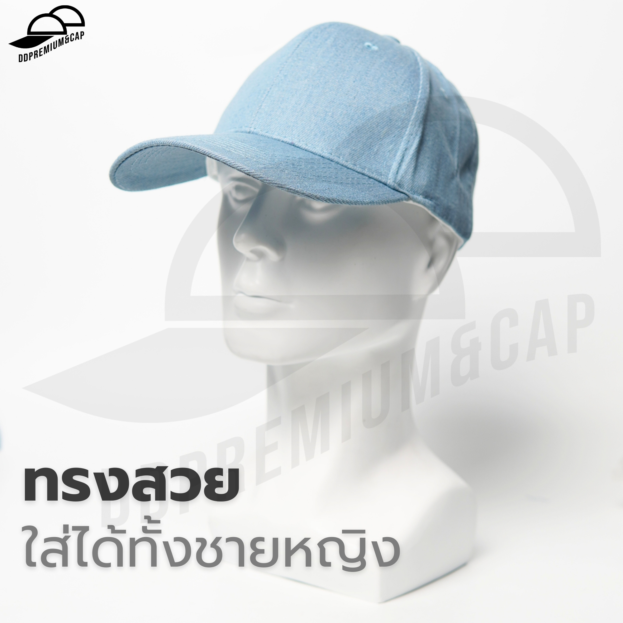DDPREMIUM┃หมวกเปล่า┃หมวกแก๊ปผ้ายีนส์┃ที่ปรับเข็มขัด┃บริการปักสกรีนตัวหนังสือโลโก้ — ภาพใส่จริง