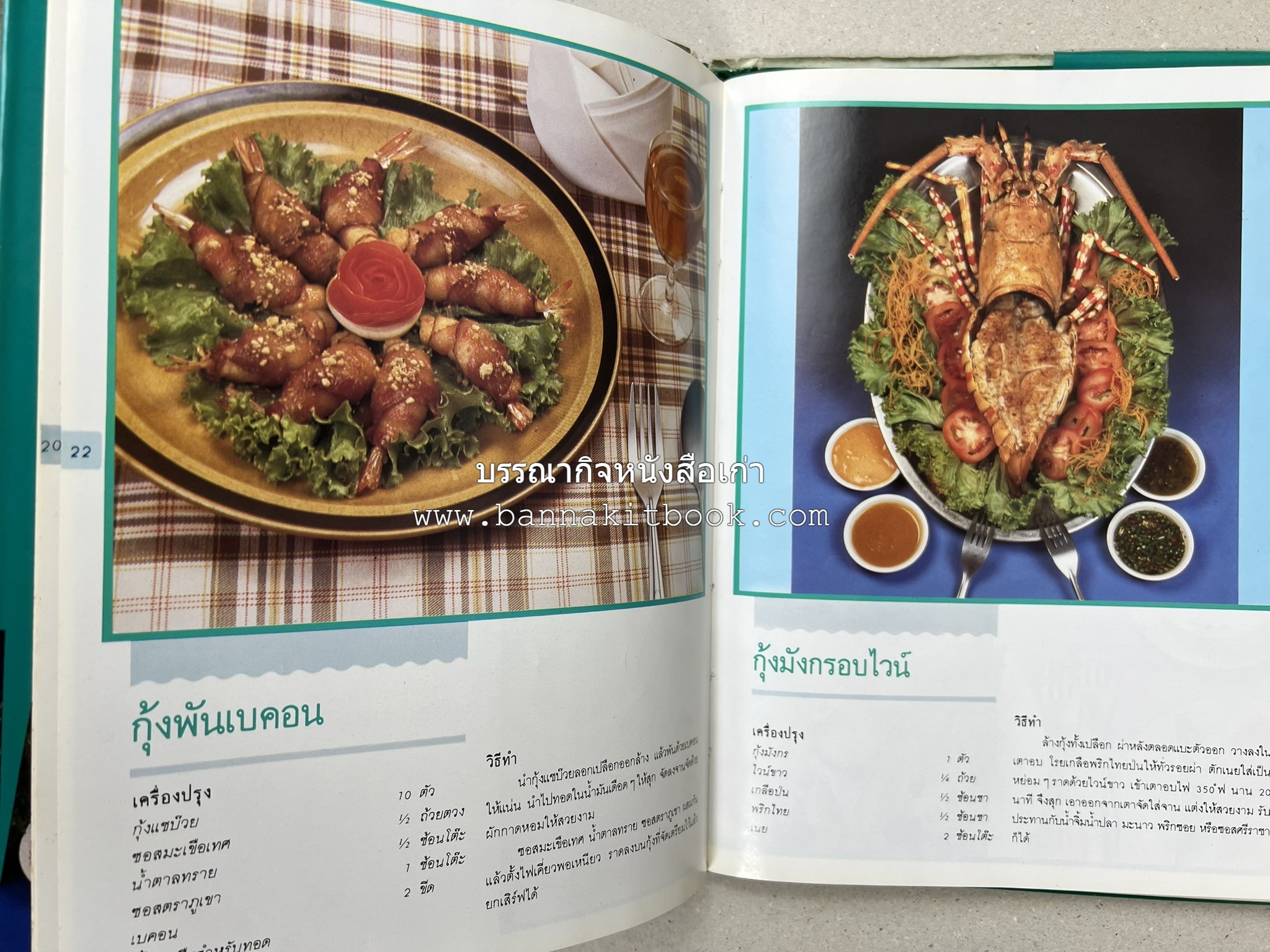 ศิลปในการปรุงอาหารทะเล (เคล็ดลับเลือกซื้ออาหารทะเล / รวมตำรับน้ำจิ้มรสแซ่บ โดย : สำนักพิมพ์แม่บ้าน.