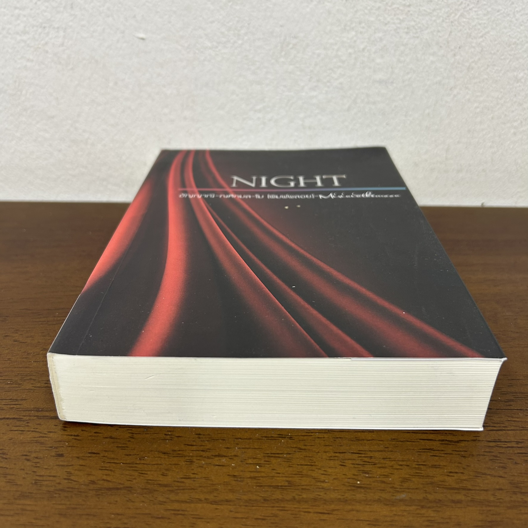 NIGHT ดาร์กโรแมนติก ... อัญญาณี ณศิกมล โม Mirininthemoon (มือสอง) นิยายรัก ห้องสมุด