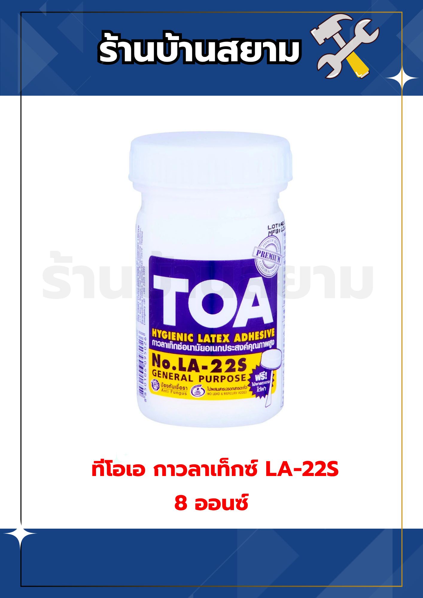 ทีโอเอ กาวลาเท็กซ์ LA-22S 8 ออนซ์