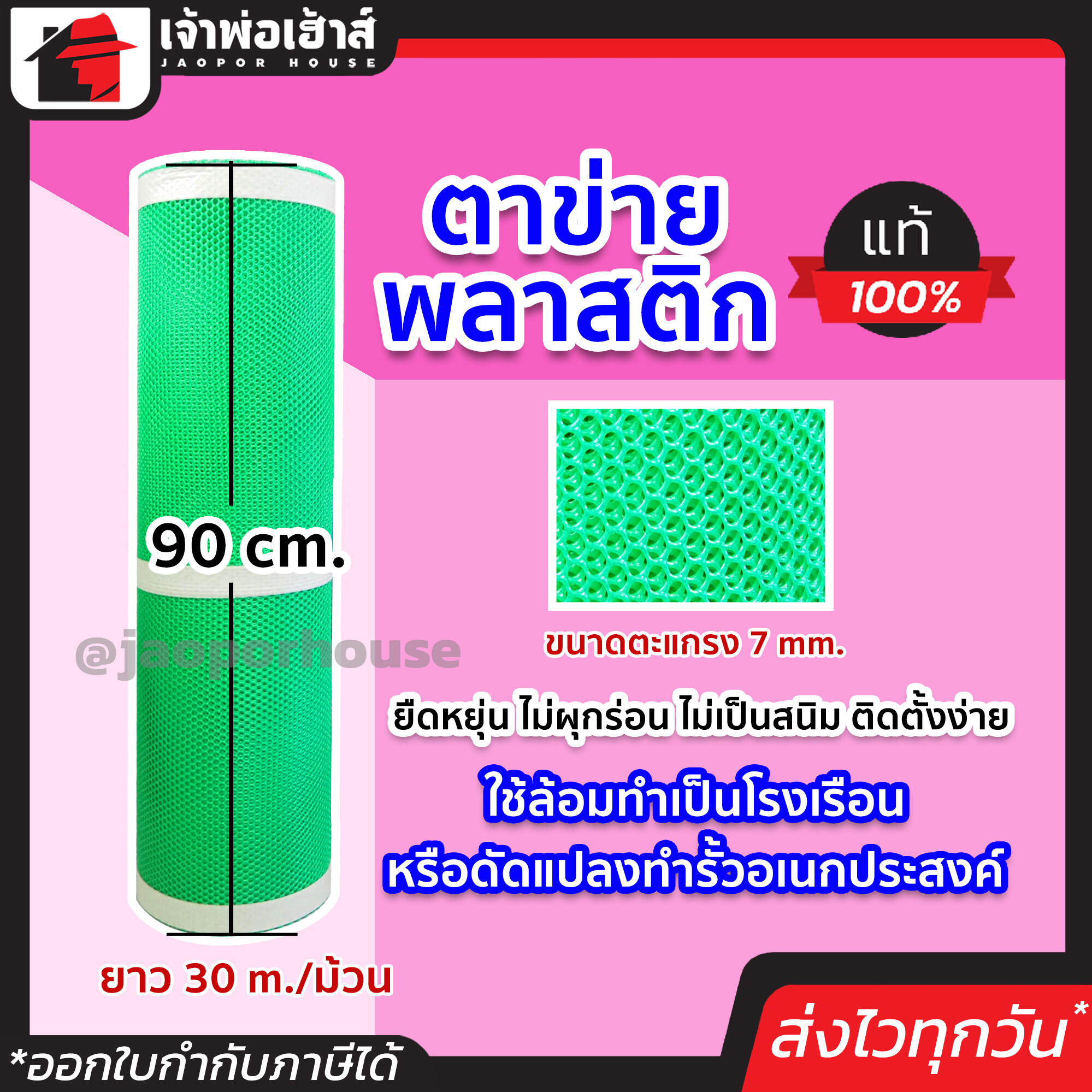 ตาข่ายพลาสติก ขนาด 7 มม. ยกม้วน 30 เมตร สีเขียว ยืดหยุ่น ไม่ผุกร่อน ตาข่ายพลาสติก 30m ตะข่ายพลาสติก ตาข่ายล้อมรั้ว