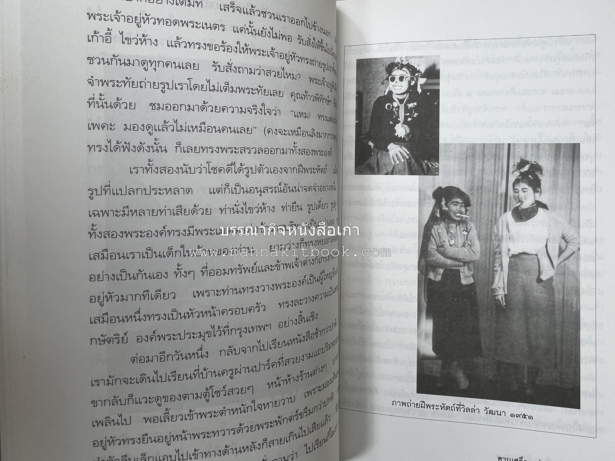 ตามเสด็จต่างประเทศ โดย : ท่านผู้หญิงพึงจิตต์ ศุภมิตร.