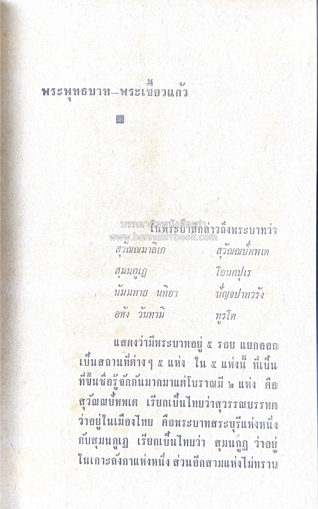 คอคิดขอเขียน ของ ‘กาญจนาคพันธ์ุ’ (ขุนวิจิตรมาตรา) ผู้เขียนหนังสือดีร้อยเล่มที่คนไทยควรอ่าน (2 เล่มครบชุด).