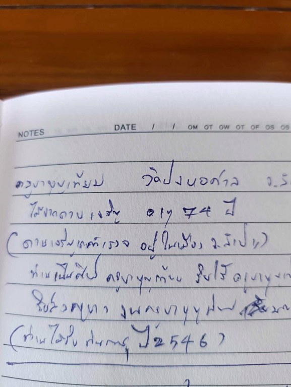 พระทันตธาตุ ครูบาบุญเทียม หรือพระมหาบุญเทียม วัดปงหาศาล จ.ลำปาง ได้มาจากดาบเจริญ หรือ ร.ต.ต.เจริญ อายุ 74 ปี (บันทึก พ.ศ.2567) ดาบเจริญ เคยเป็นตำรวจในเมืองลำปาง ท่านเป็นลูกศิษย์ครูบาบุญเทียม เคยรับใช้ รับส่งเดินทางของครูบา ดาบเจริญได้มาเมื่อปี 2546