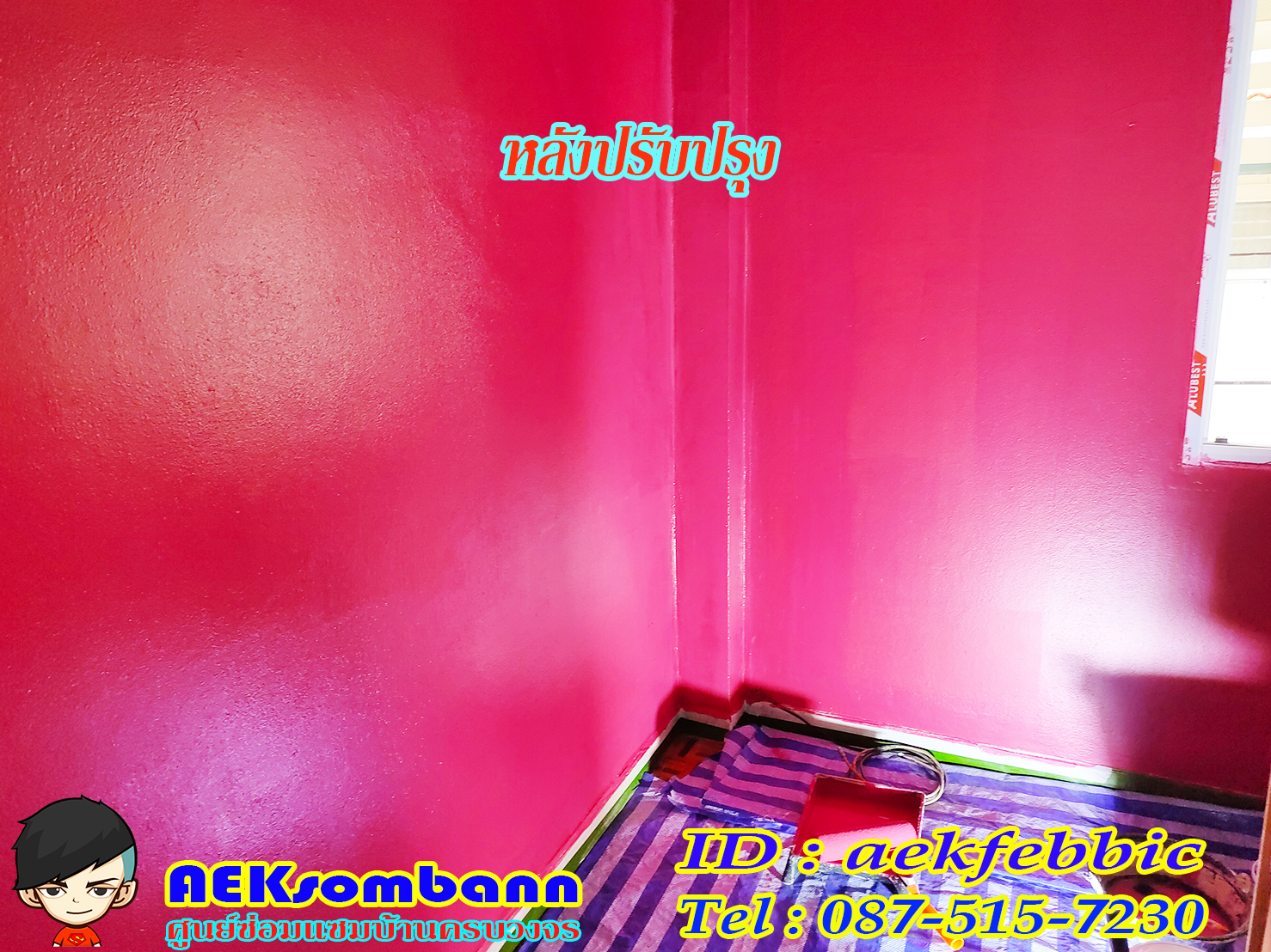 บริการงานทาสีบ้านและคอนโด บางเขน สายไหม คันนายาว บึงกุ่ม คลองสามวา หลักสี่ ลาดพร้าว บางกะปิ ดอนเมือง วังทองหลาง มีนบุรี