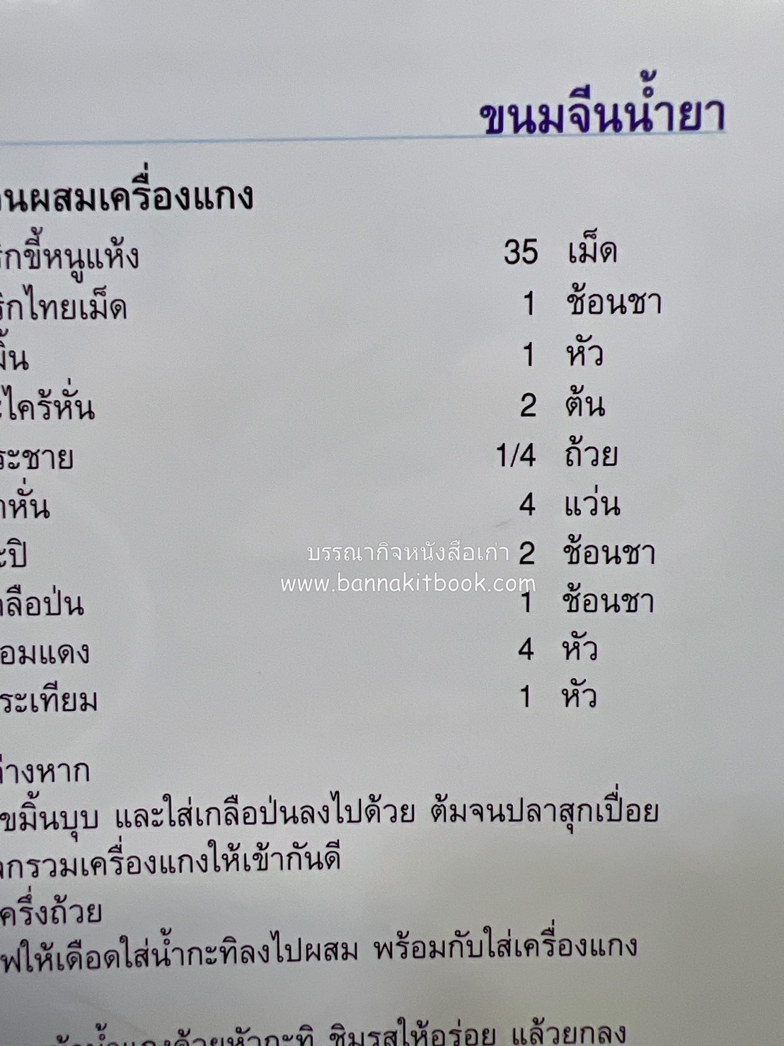 84 เมนูน้ำพริก ผัก รักษ์สุขภาพ และกินตามแม่ (2 เล่มชุด).