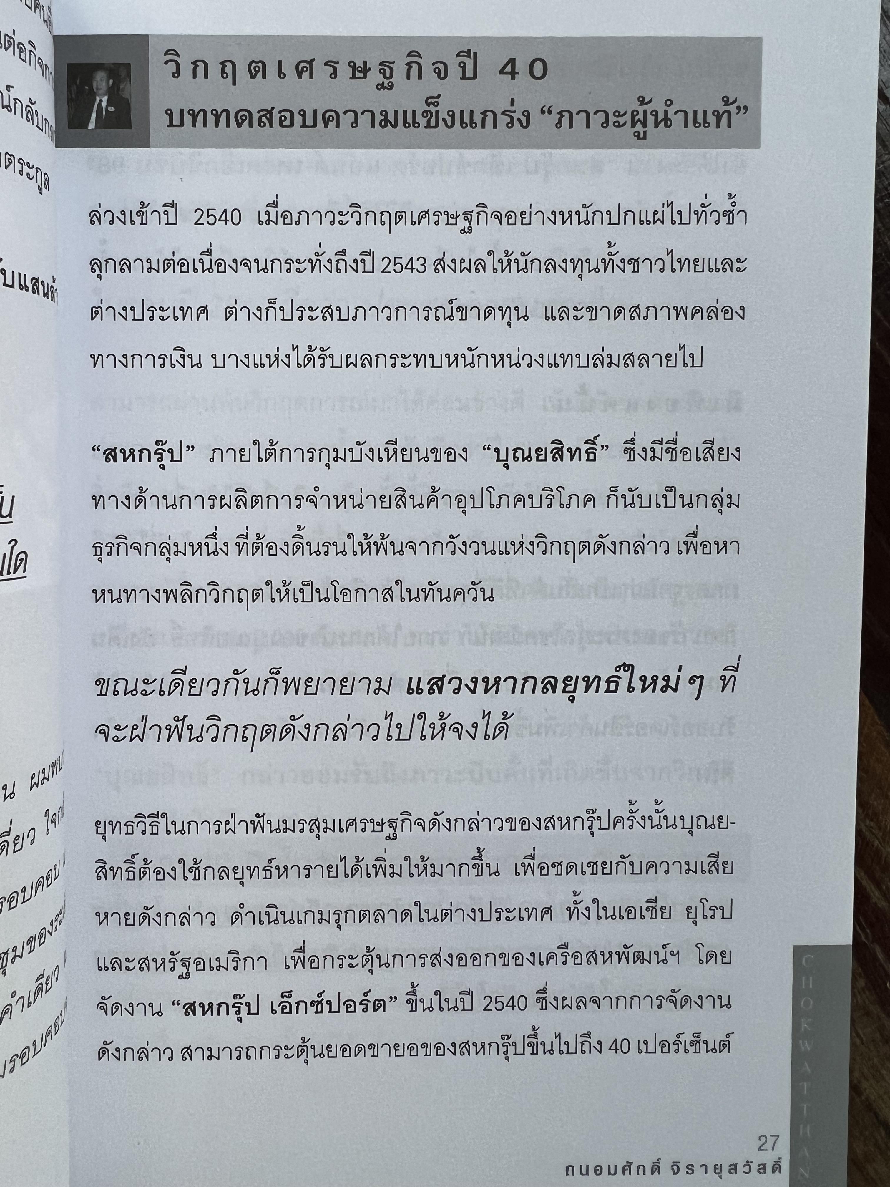 มังกรการค้า โดย : ถนอมศักดิ์ จิรายุสวัสดิ์.