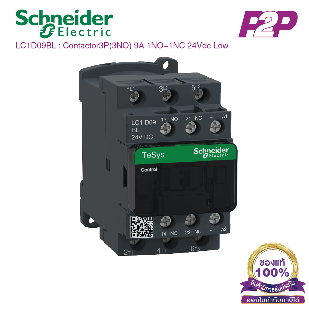 LC1D09BL : TeSys Deca contactor,3P(3NO),AC-3/AC-3e,<=440V 9A,24V DC low consumption coil