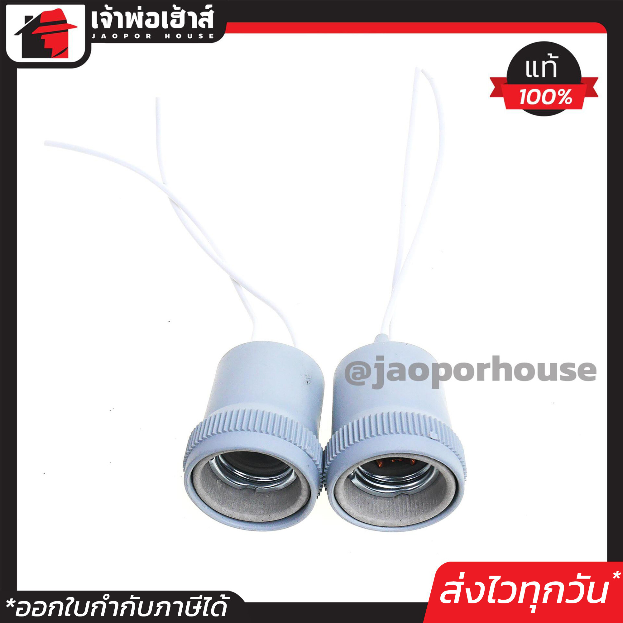 ขั้วยางกันน้ำเซรามิค Nato ขั้ว E27 แพ็คคู่สุดคุ้ม!!! 2 ชิ้น สีเทา ขั้วยางกันน้ำไฟประดับ ขั้วห้อย