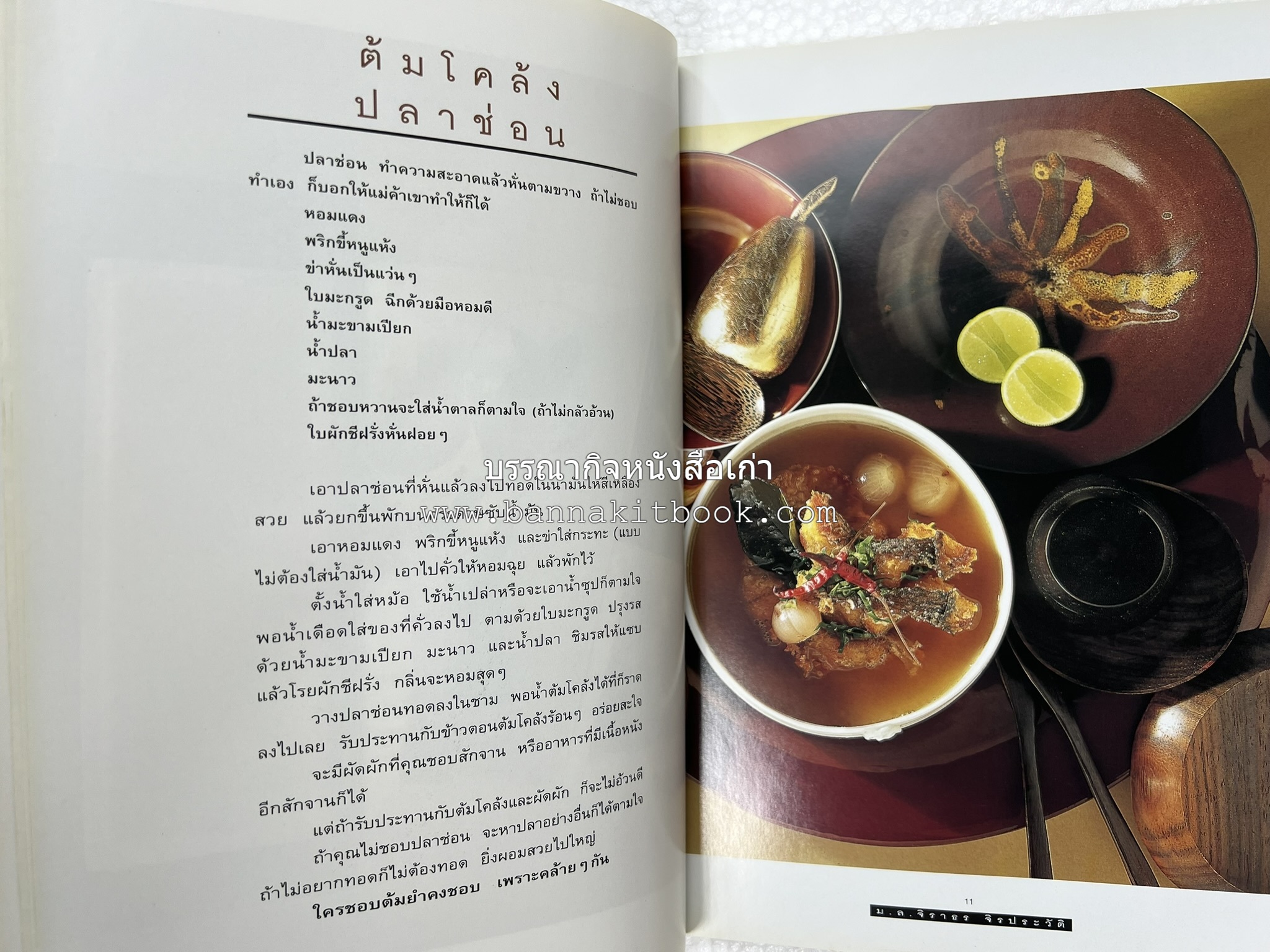 กินข้าว โดย : ม.ล.จิราธร จิรประวัติ.