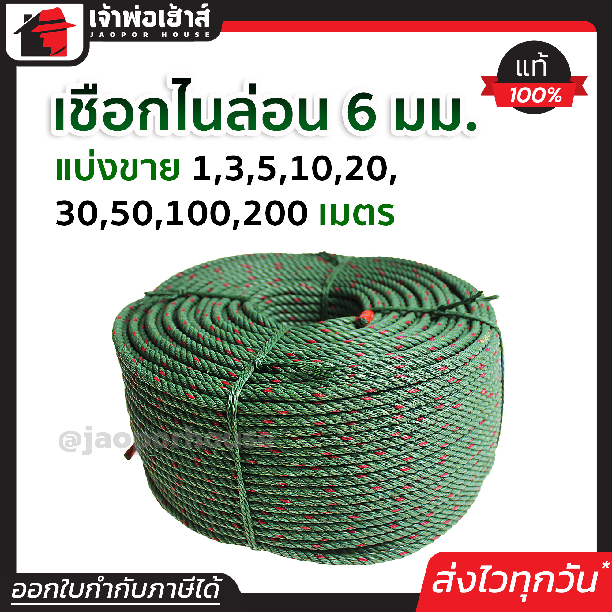 เชือกไนล่อน ขนาด 6 มิล (มม.) ยาว 1-200 เมตร เชือกเขียว เนื้อเหนียว ทนทาน ล่ามวัว ทำราวตากผ้า เชือกมัดของ A81-02