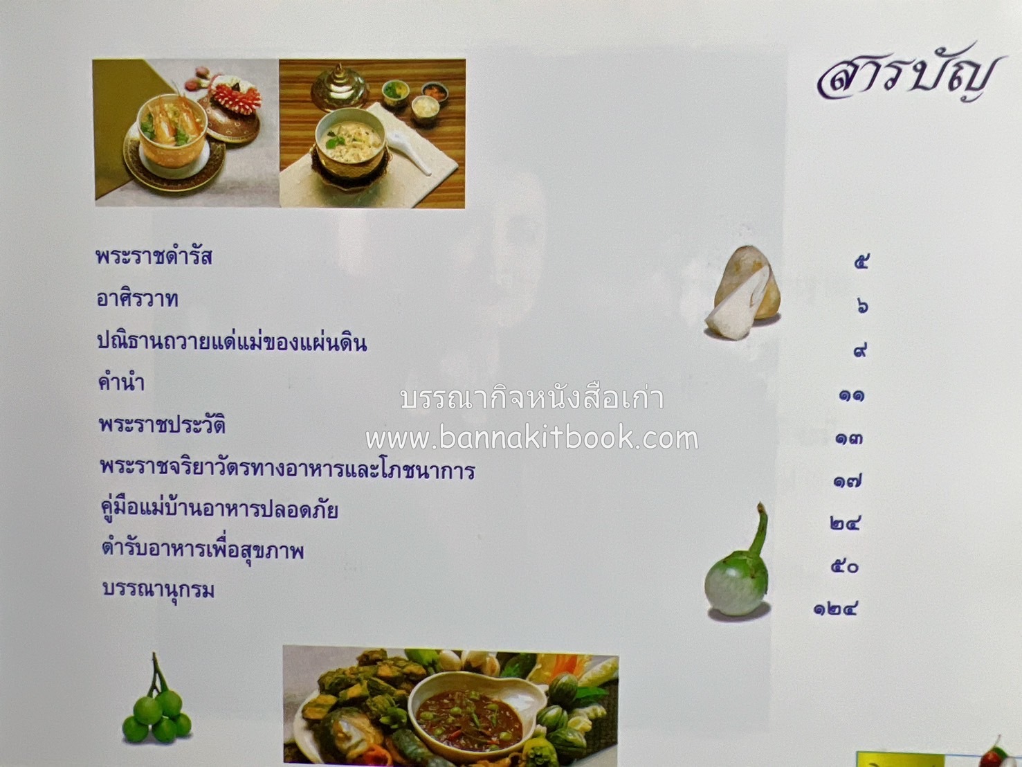 84 เมนูน้ำพริก ผัก รักษ์สุขภาพ และกินตามแม่ (2 เล่มชุด).