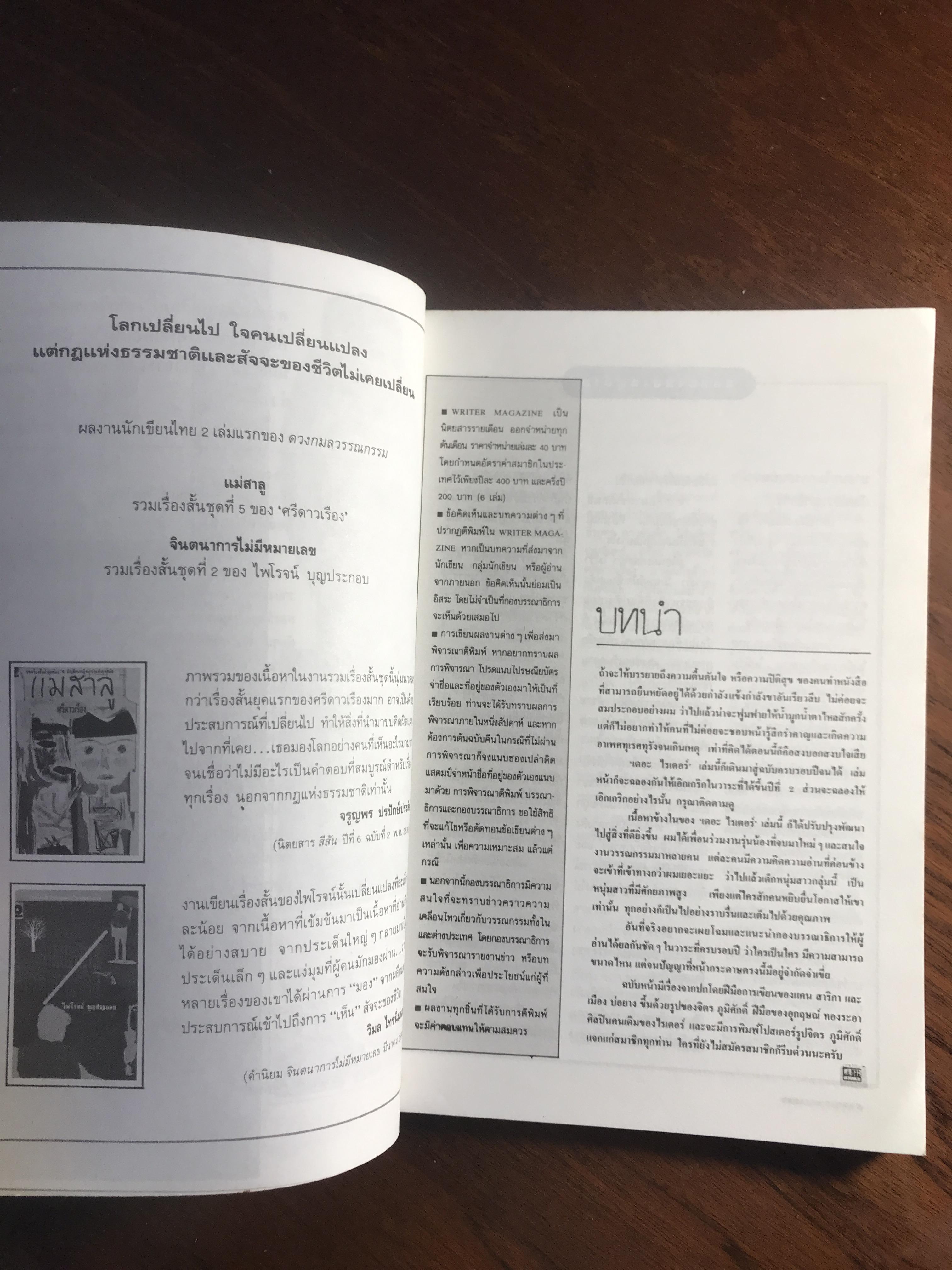 Writer Magazine ปีที่ 1 ฉบับที่ 12 (12 กันยายน 2536) บุคคลบนปก: ชัชรินทร์ ไชยวัฒน์ สำนักพิมพ์: Writer Magazine ➡️ WA10