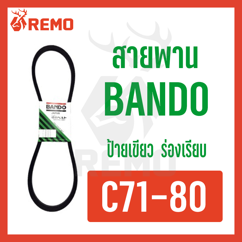สายพาน Bando C71-C80