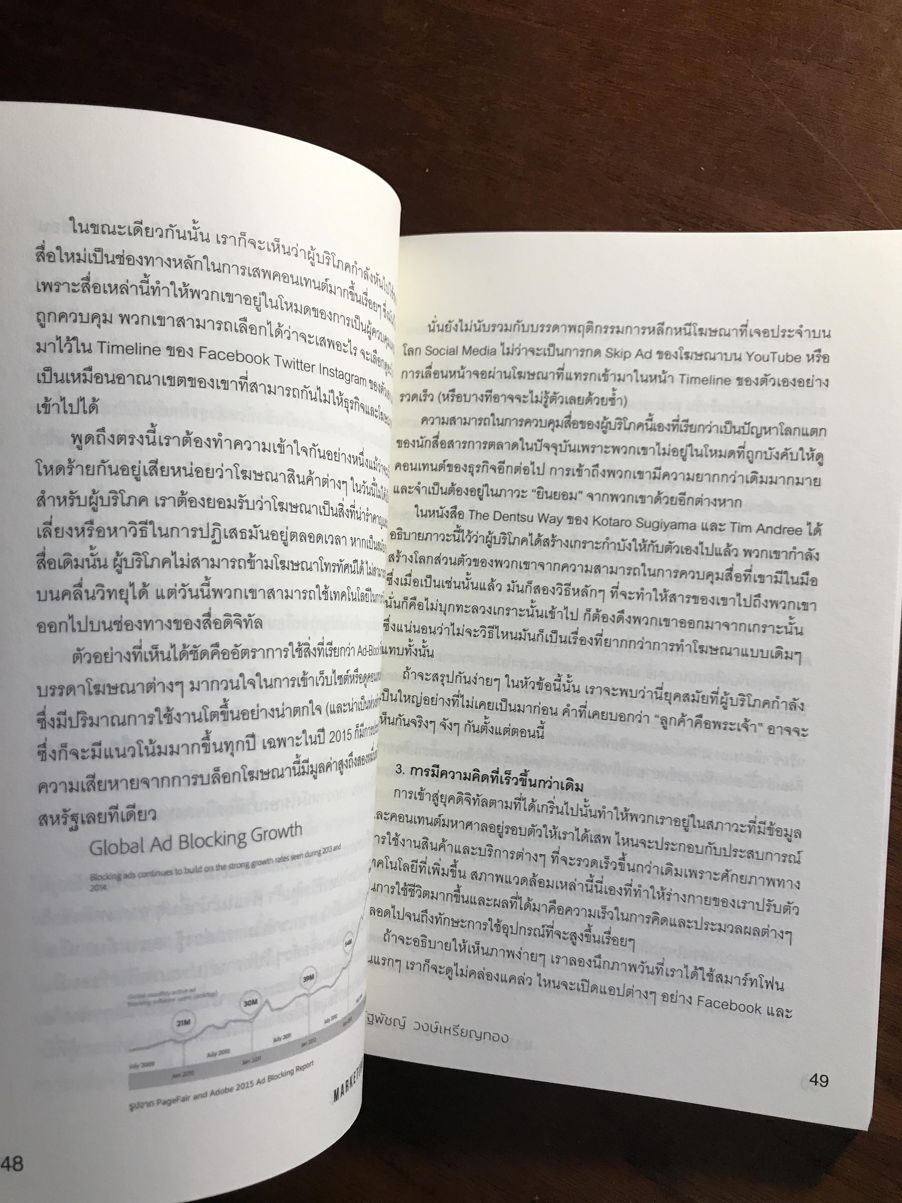 Marketing Fast Forward พลิกการตลาดในโลกยุคดิจิทัล ผู้เขียน: ณัฐพัชญ์ วงษ์เหรียญทอง สำนักพิมพ์: ดับเบิ้ลยู ➡️ FTN1