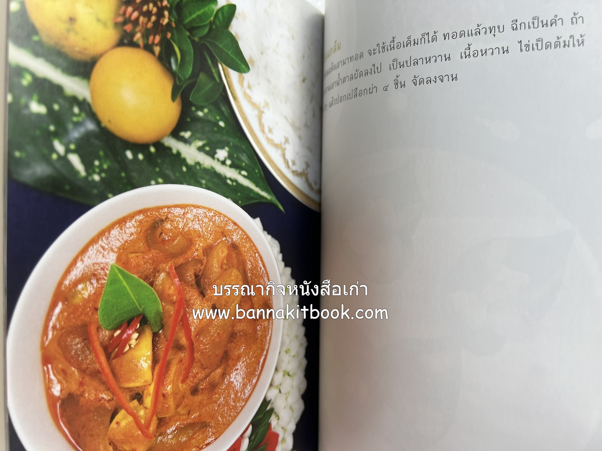 ชีวิตในวัง ~ ตำรับอาหารชาววัง โดย : หม่อมหลวงเนื่อง นิลรัตน์ ~ หม่อมเจ้าหญิงสะบาย นิลรัตน์.