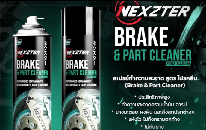 สเปรย์ทำความสะอาดเบรค NEXZTER BRAKE CLEANER
