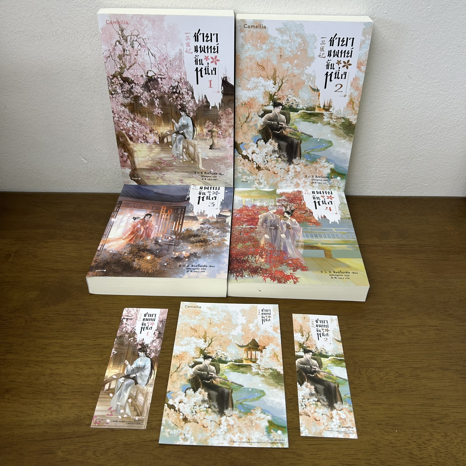 ชายาแพทย์ขั้นหนึ่ง เล่ม 1-4 จบ ครบชุด ... Qing Yun Ce ชิงอวิ๋นเช่อ (มือสอง) นิยาย แปลจีน Camellia