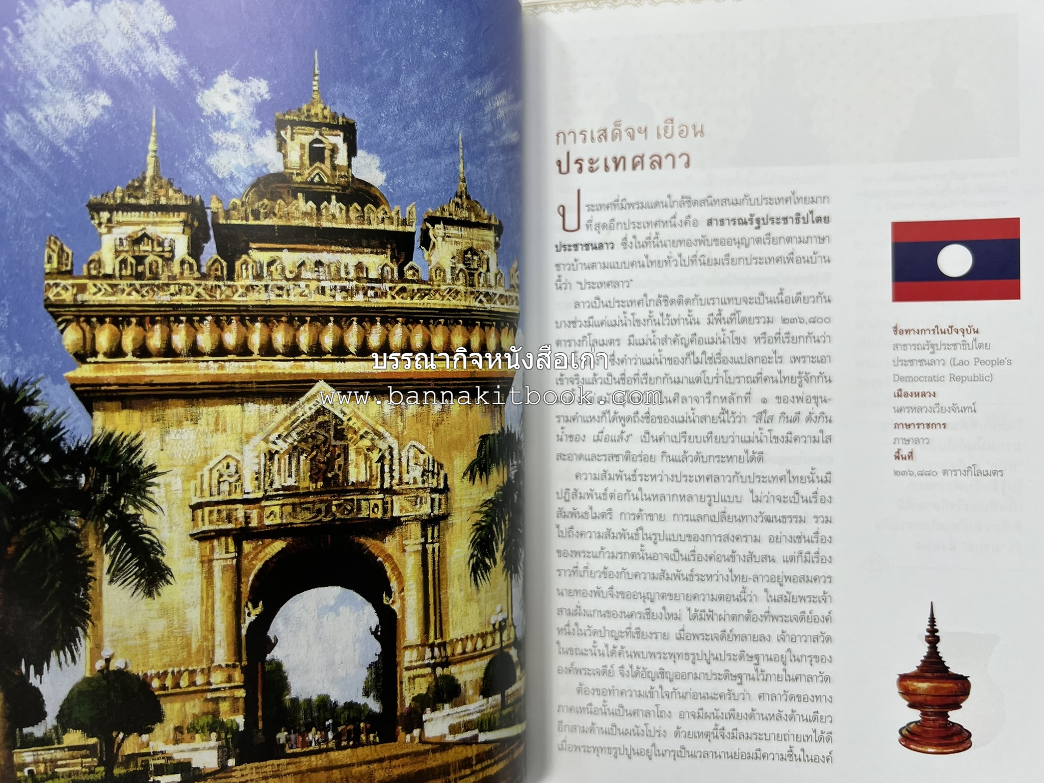 ตามรอยเสด็จพระผ่านฟ้า เปิดพระราชมรรคาสู่เอเชีย โดย : นายทองพับ (เผ่าทอง ทองเจือ).