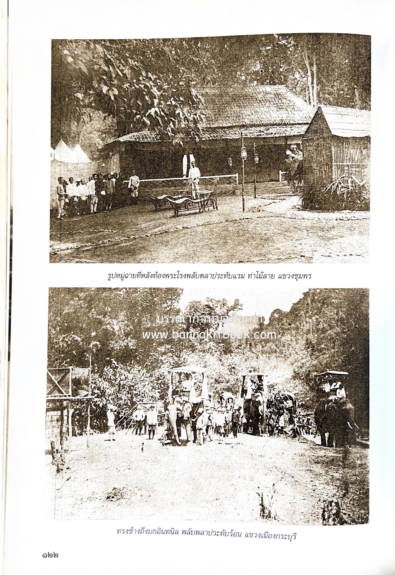 ศรีสวรินทิรานุสรณีย์ (วังสระปทุมสมัยสมเด็จพระพันวัสสาอัยยิกาฯ - ภาพหาดูยาก) สมเด็จพระเทพรัตนราชสุดาฯ.