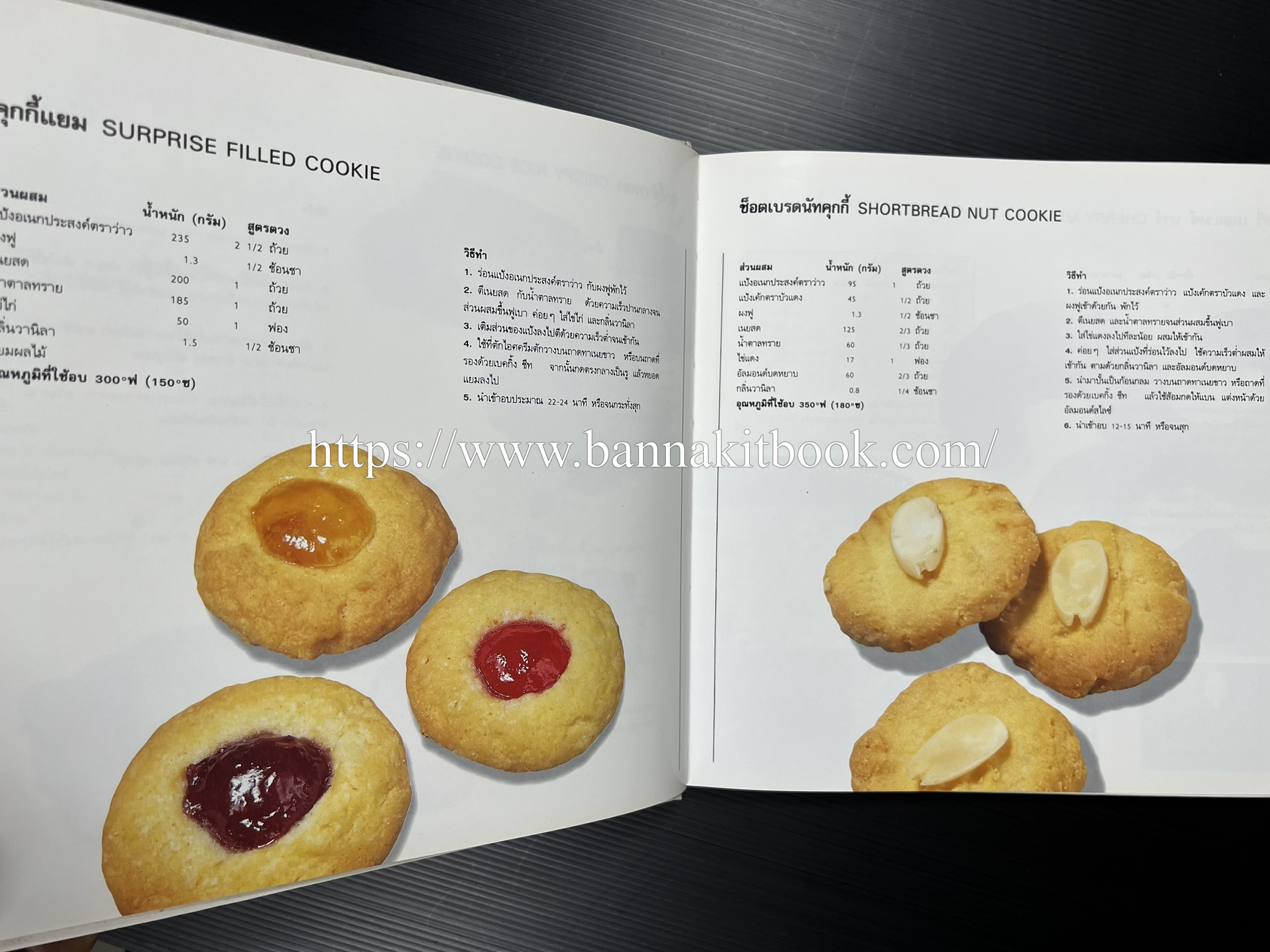ตำราทำขนม จากแป้งสาลี (4 เล่ม) โรงเรียนสอนการผลิตอาหารและขนมอบ (UFM Baking & Cooking School (ตำราทำขนมอบ เค้ก เบเกอรี่ ของว่างในตำนาน).