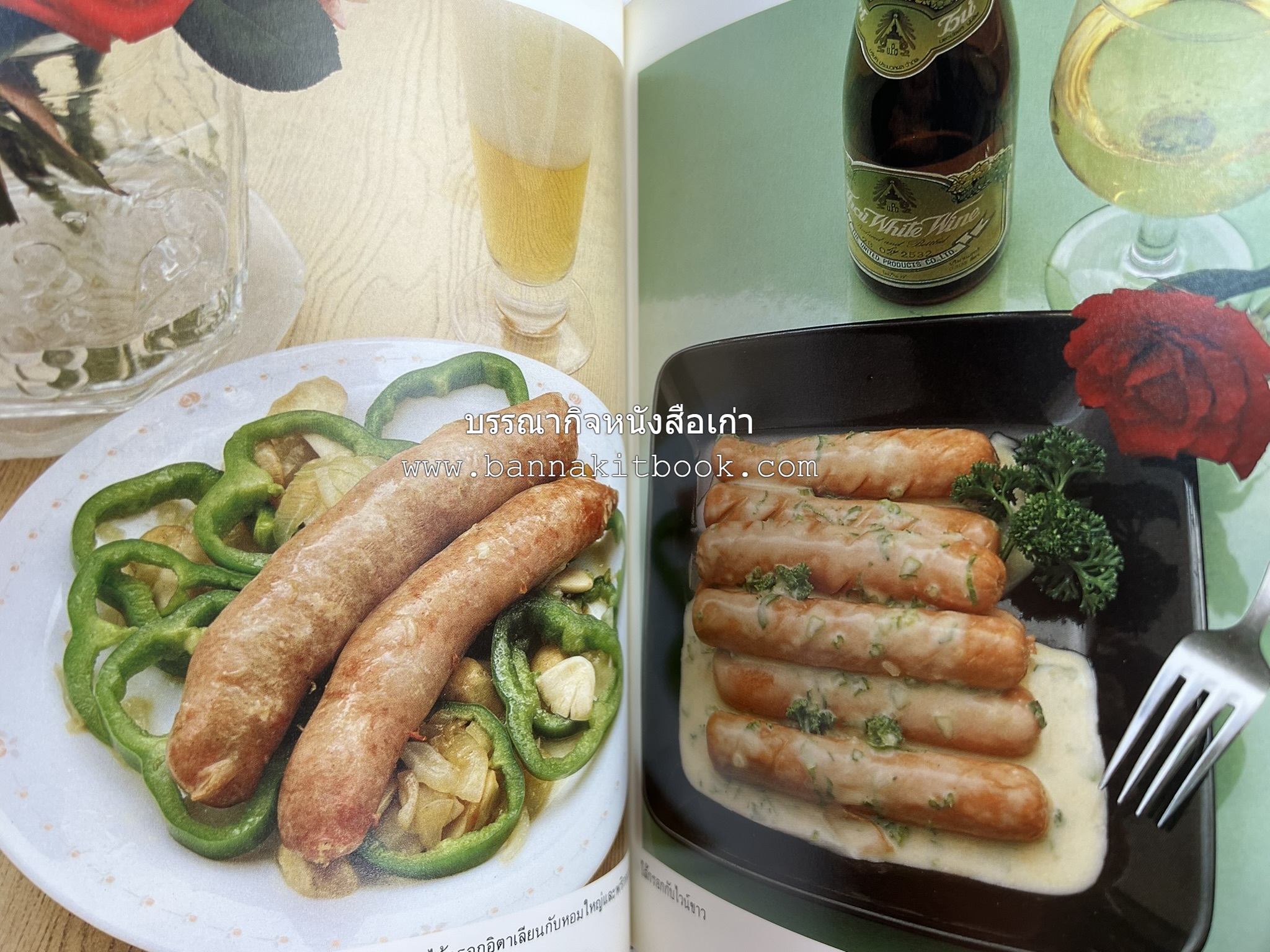 อาหารฝรั่ง อย่างง่าย โดย : อาจารย์ศรีสมร คงพันธุ์.