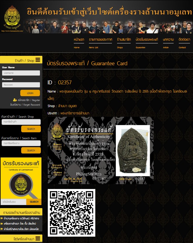 พระขุนแผนปิ่นแก้ว รุ่น ๑ ครูบาศรีมรรย์ วัดบ่อเต่า เชียงใหม่