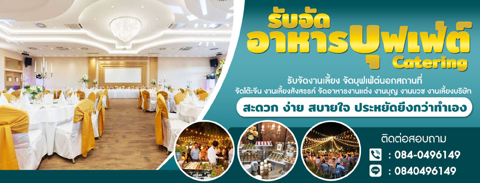 จัดเลี้ยงหมูหันนอกสถานที่