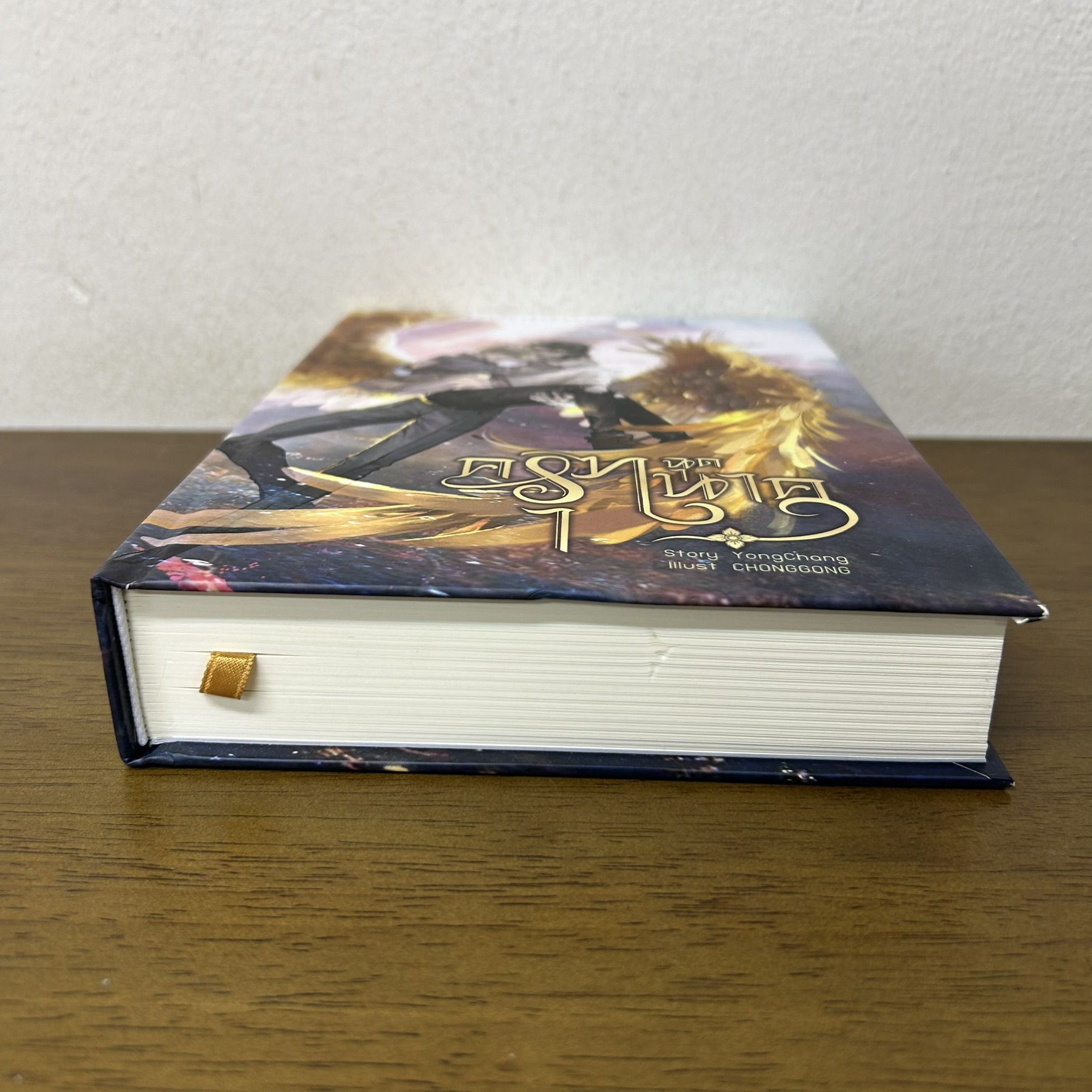 ครุฑฉุดนาค ปกแข็ง ... หย่งช่าง (มือสอง) นิยายวาย