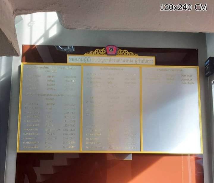 ป้ายทำเนียบ พื้นลามิเนตลายสแตนเลส ขนาด 120x240cm ติดตัวอักษรอะคริลิคสีทอง พร้อมกระจังไทยด้านบน