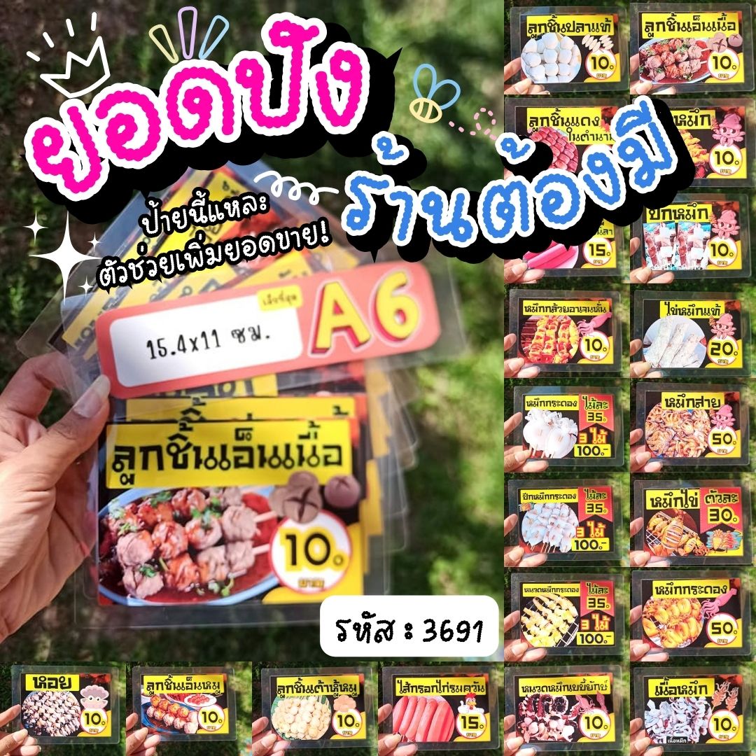 ป้ายเมนูสำเร็จรูป A6 ไม่เจาะ 22 แผ่น | แบบที่ 7 โทนสีเหลือง-ดำ | ลูกชิ้น, ไส้กรอก, หมึก, หอย เมนูเด็ด พร้อมใช้งาน