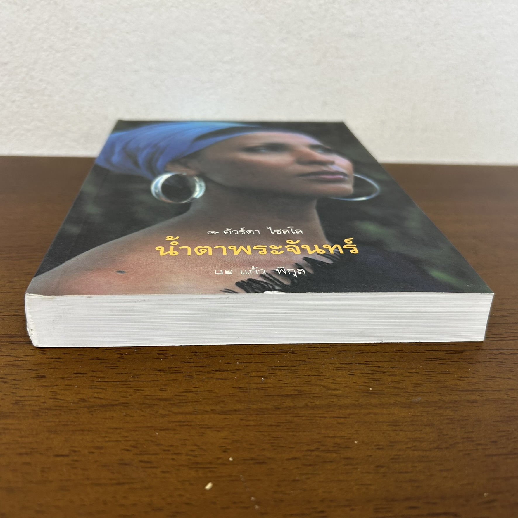 น้ำตาพระจันทร์ ... คัวร์ดา ไซลโล เขียน แก้ว พิกุล แปล (มือสอง) นิยายแปล