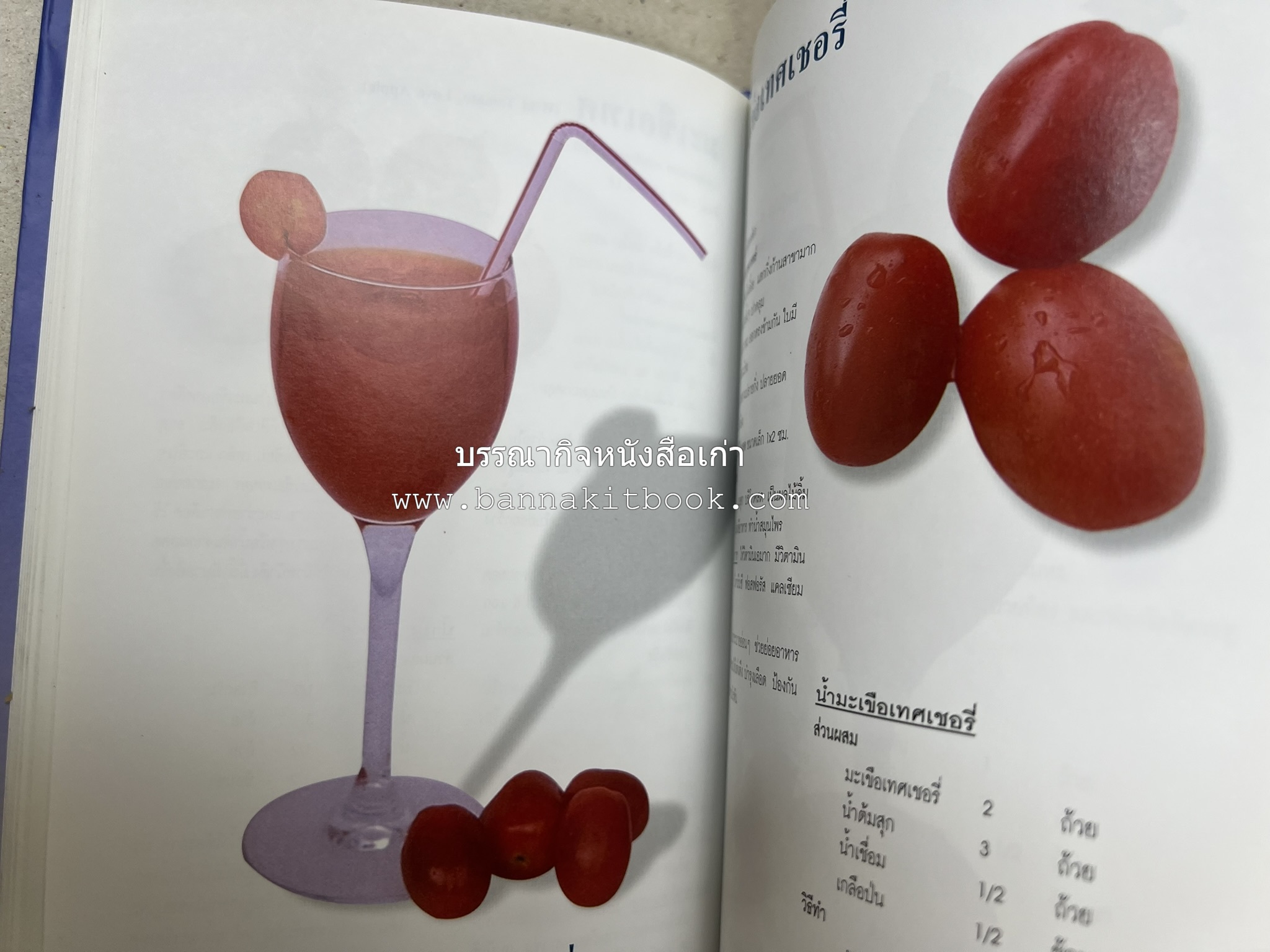 น้ำสมุนไพร 108 สูตร-วิธีทำจากผักพื้นบ้านและผลไม้ไทย โดย สถาบันการแพทย์แผนไทย.