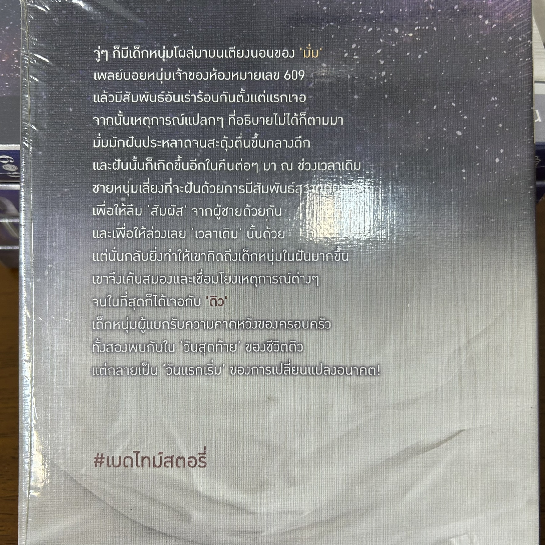 [YAOI] 609 BEDTIME STORY ... สาววายรำพัน (มือหนึ่งซีล) นิยายวาย DEEP