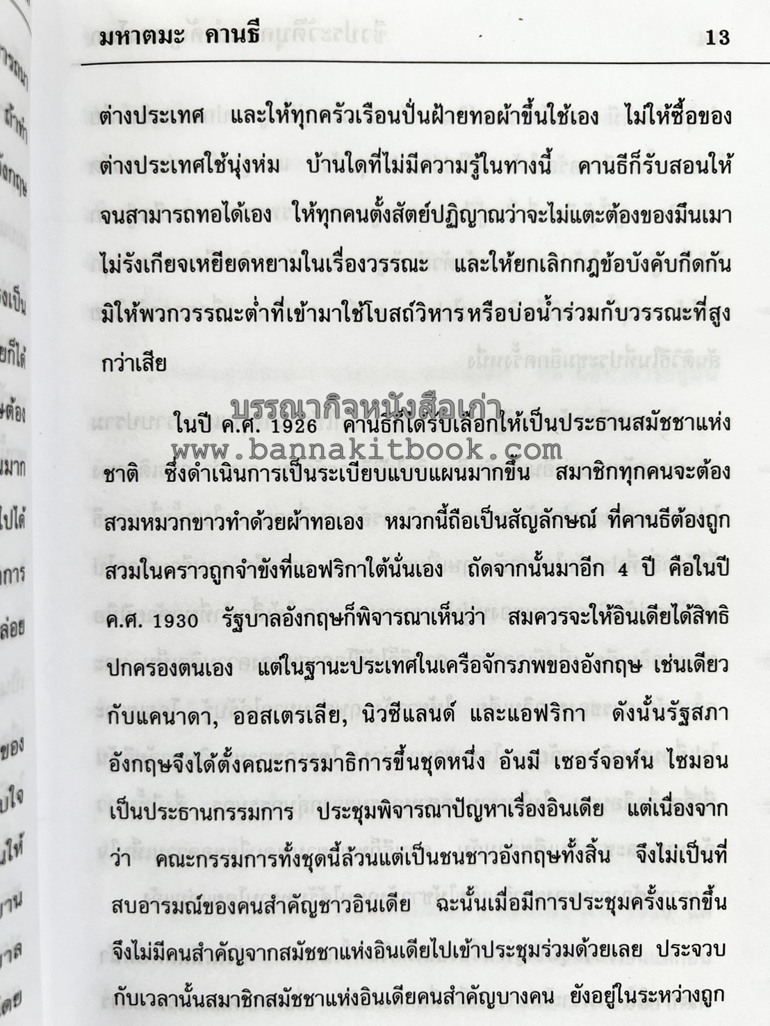 ชีวประวัติบุคคลสำคัญของโลก โดย : ปัญญา รอบรู้.