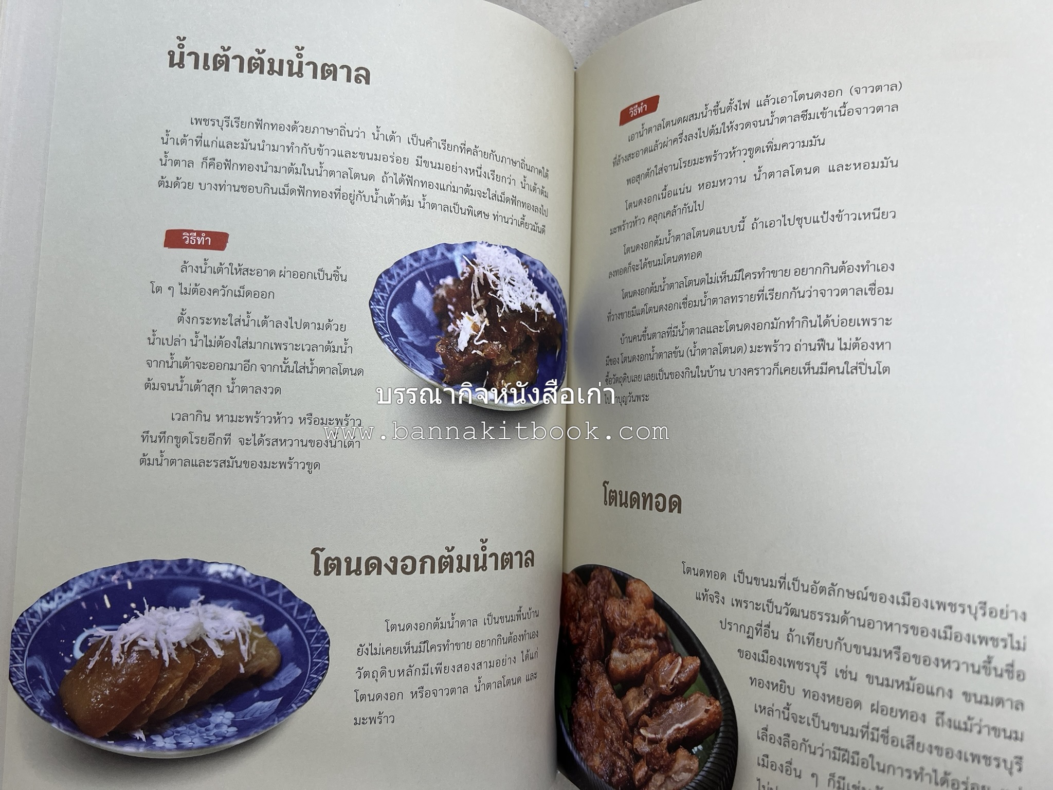 สำรับเก่าชาวเมืองเพ็ชร์ โดย : มหาวิทยาลัยราชภัฏเพชรบุรี (ต้นเครื่องไทยพระตำหนักจิตรลดา).