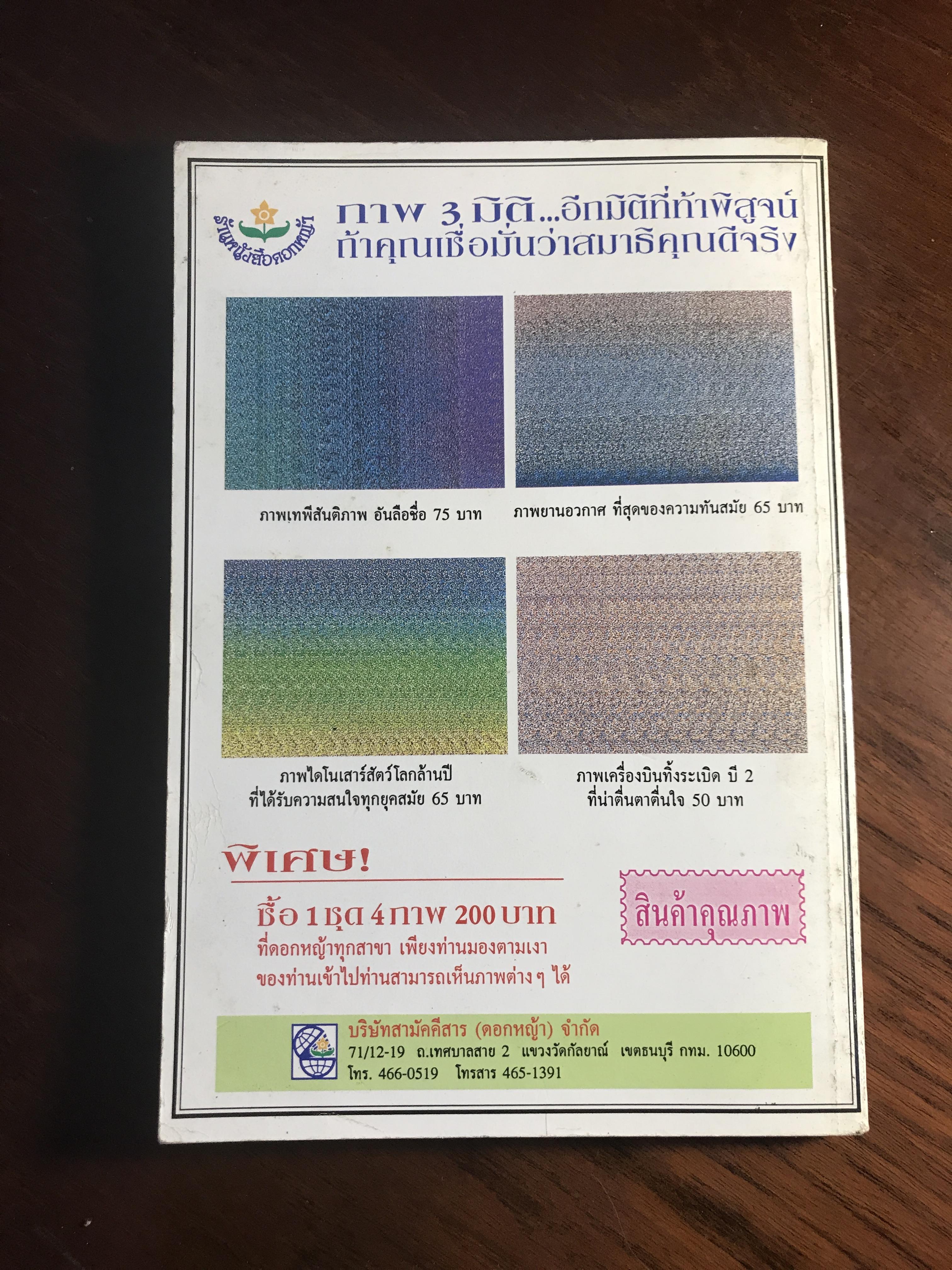 Writer Magazine ปีที่ 1 ฉบับที่ 12 (12 กันยายน 2536) บุคคลบนปก: ชัชรินทร์ ไชยวัฒน์ สำนักพิมพ์: Writer Magazine ➡️ WA10