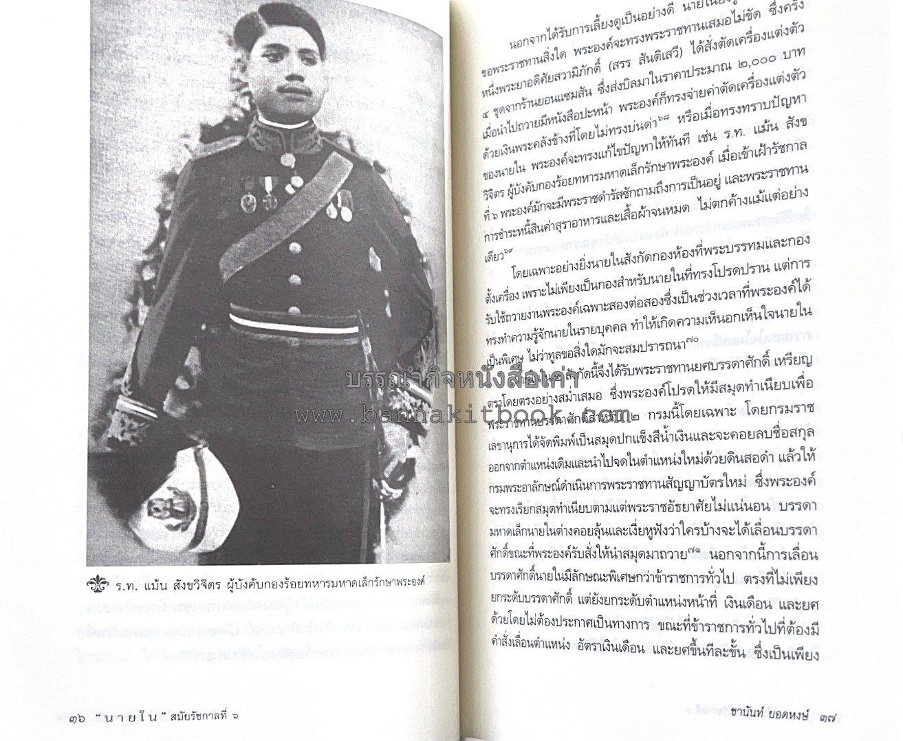 นายในสมัยรัชกาลที่ ๖ โดย : ชานันท์ ยอดหงษ์.