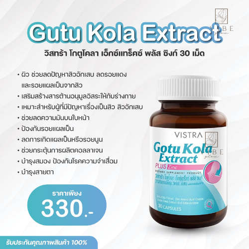 Gutu Kola Extract 30 เม็ด ( กระปุก )