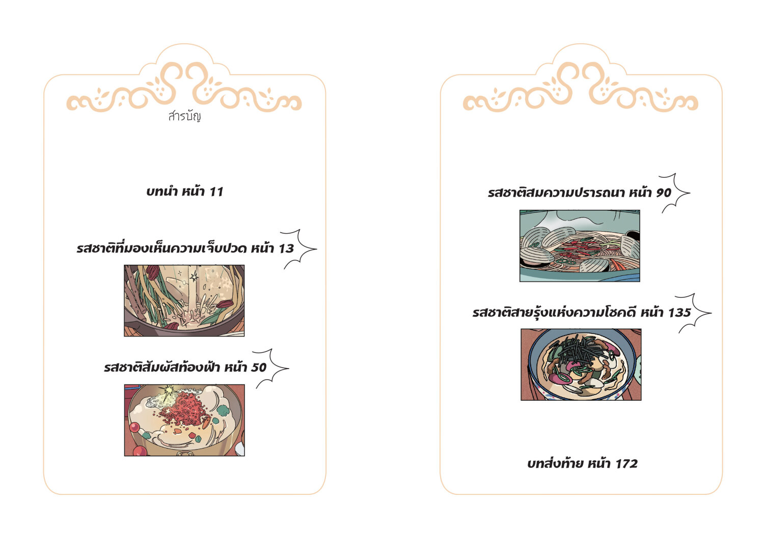 (หนังสือใหม่)มหัศจรรย์มื้ออาหารร้านก็อบลิน เล่ม 3 ตอน รสชาติสายรุ้งแห่งความโชคดี